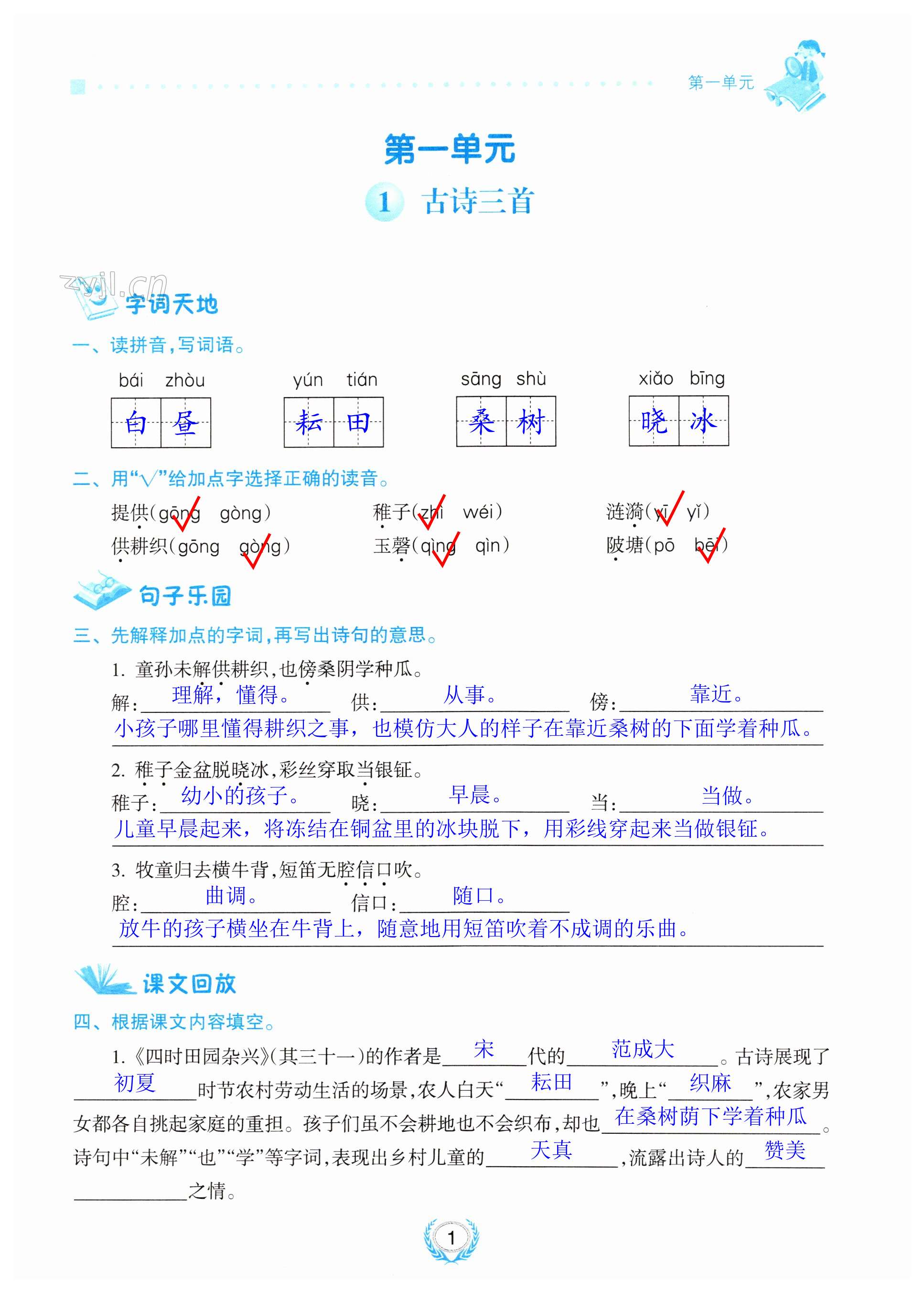 2023年金椰風(fēng)新課程同步練五年級(jí)語(yǔ)文下冊(cè)人教版 第1頁(yè)