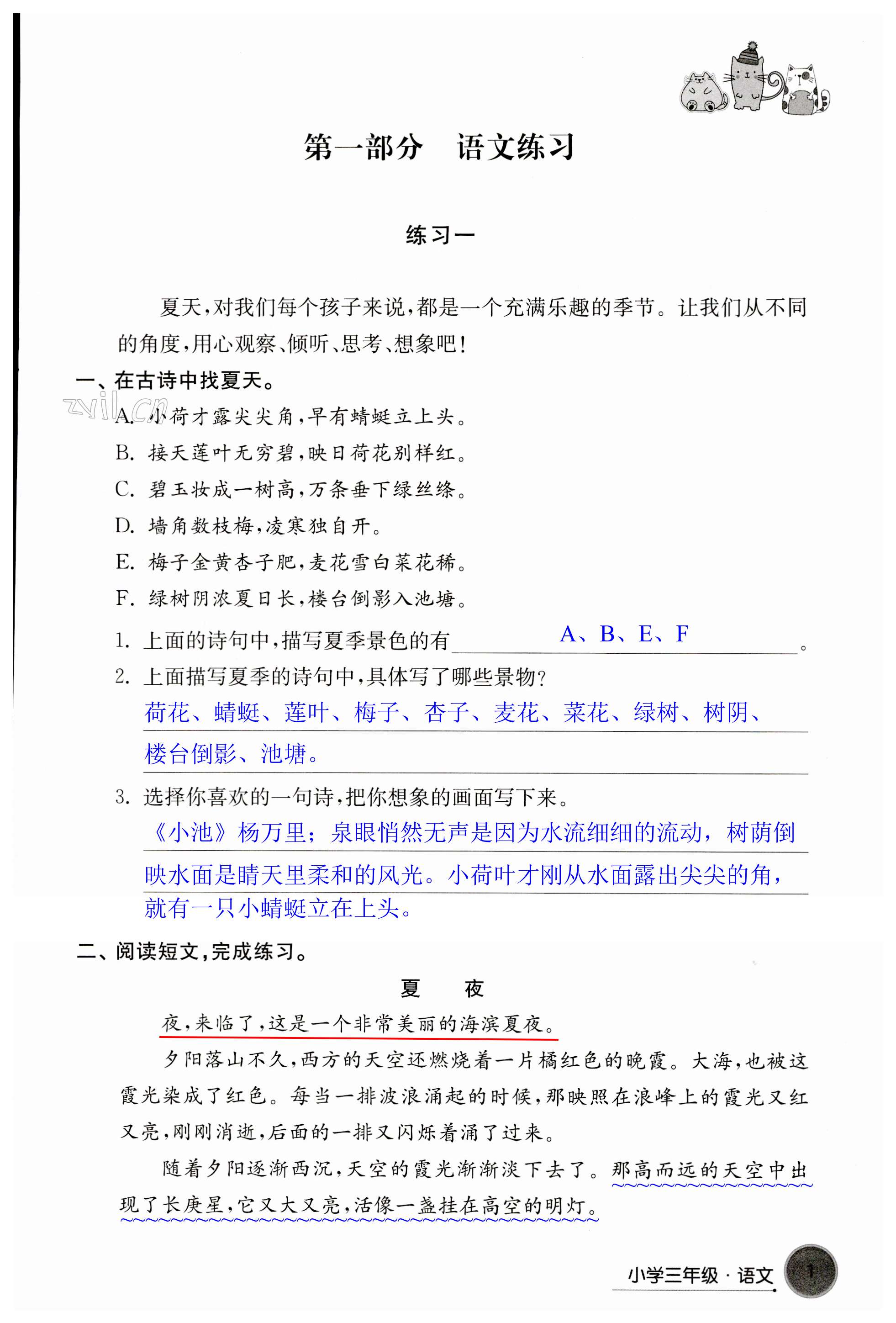 2023年暑假学习生活三年级译林出版社 第1页