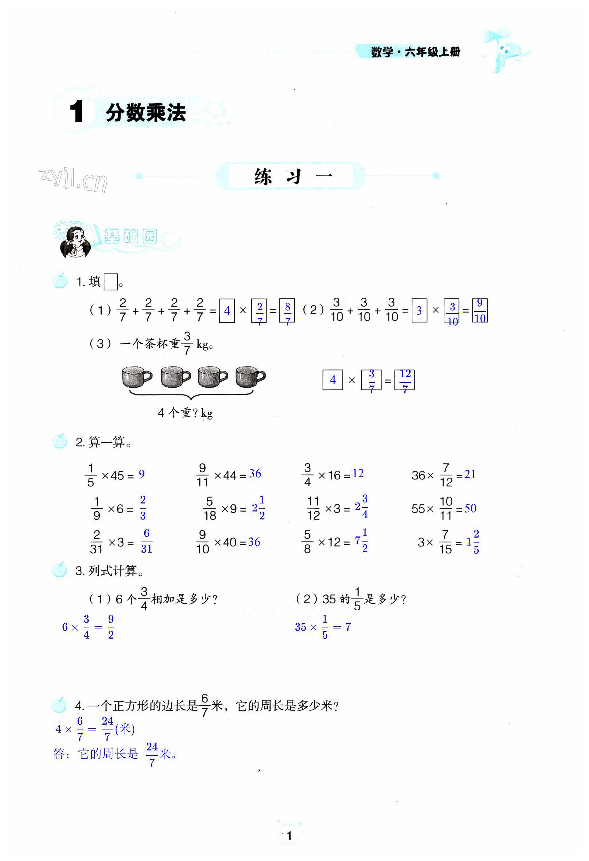 2023年自主學(xué)習(xí)指導(dǎo)課程六年級數(shù)學(xué)上冊人教版 第1頁