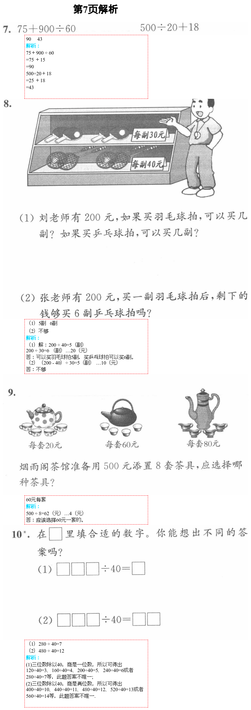 2021年练习与测试小学数学四年级上册苏教版彩色版提优版 第7页