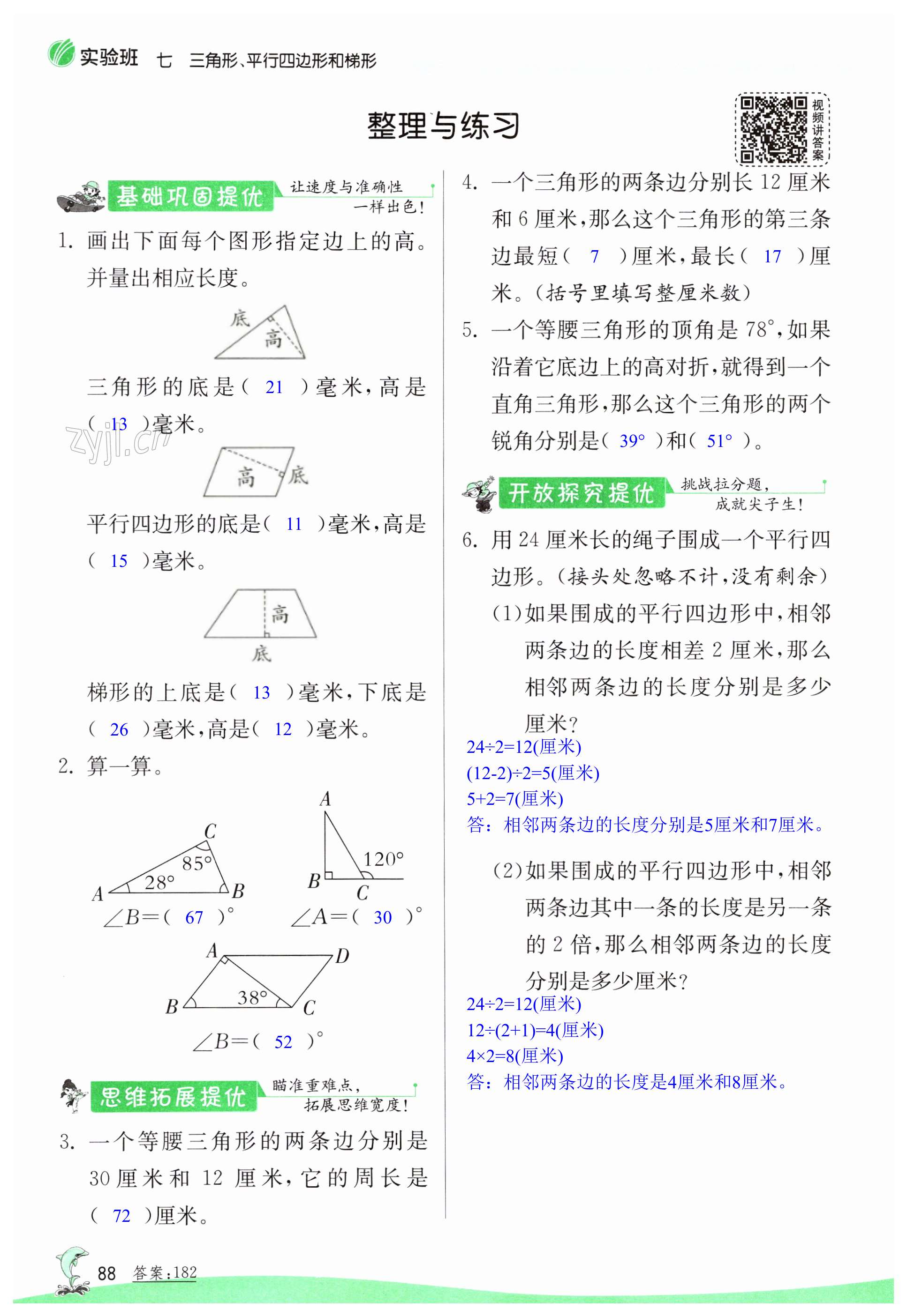 第88页