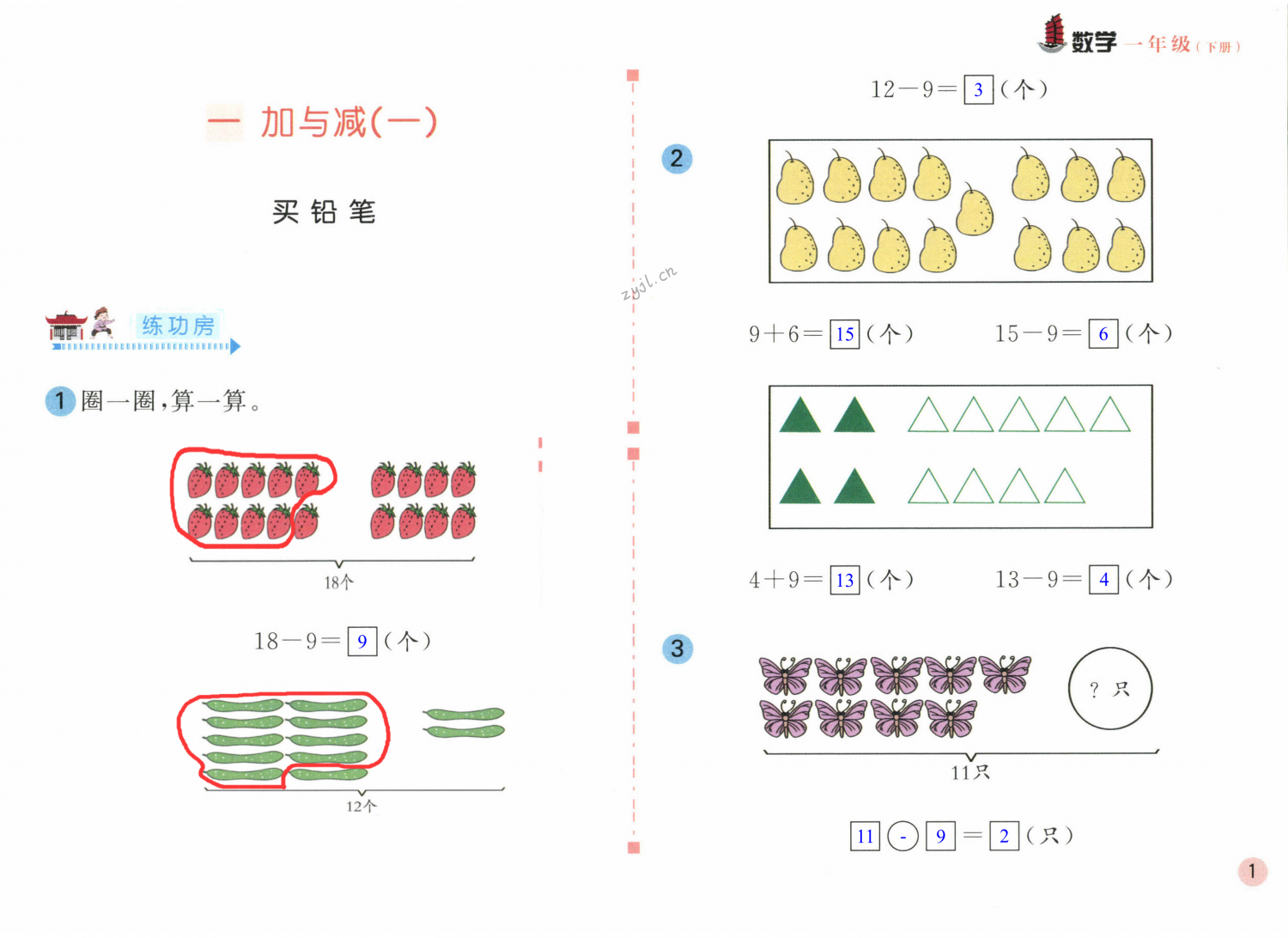 2022年課堂練習(xí)一年級(jí)數(shù)學(xué)下冊(cè)北師大版 第1頁(yè)