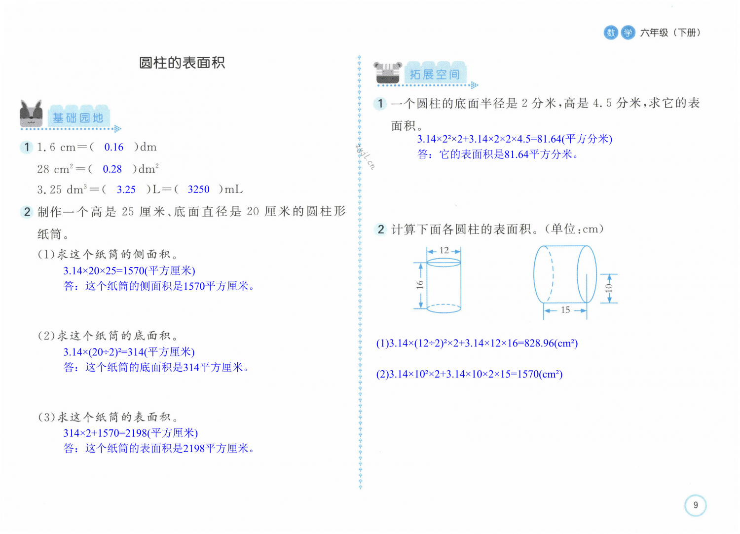 第9页