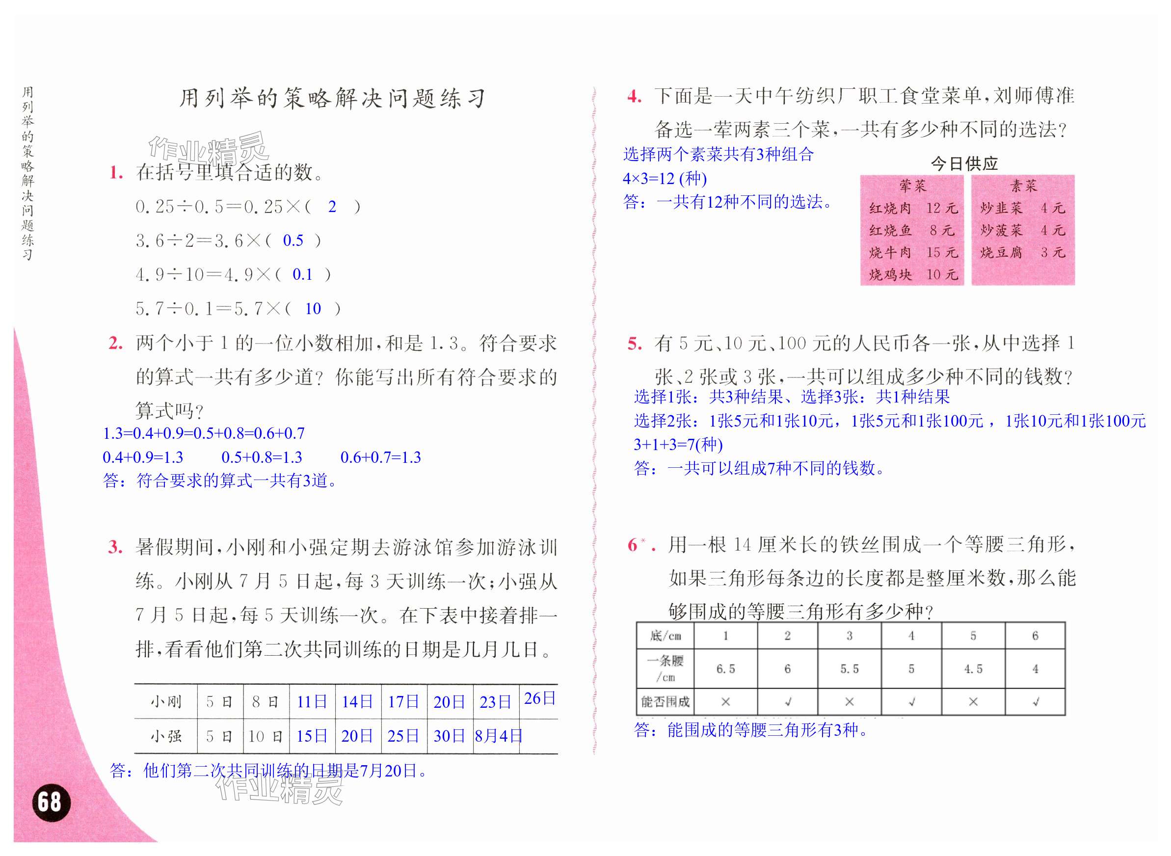 第68頁