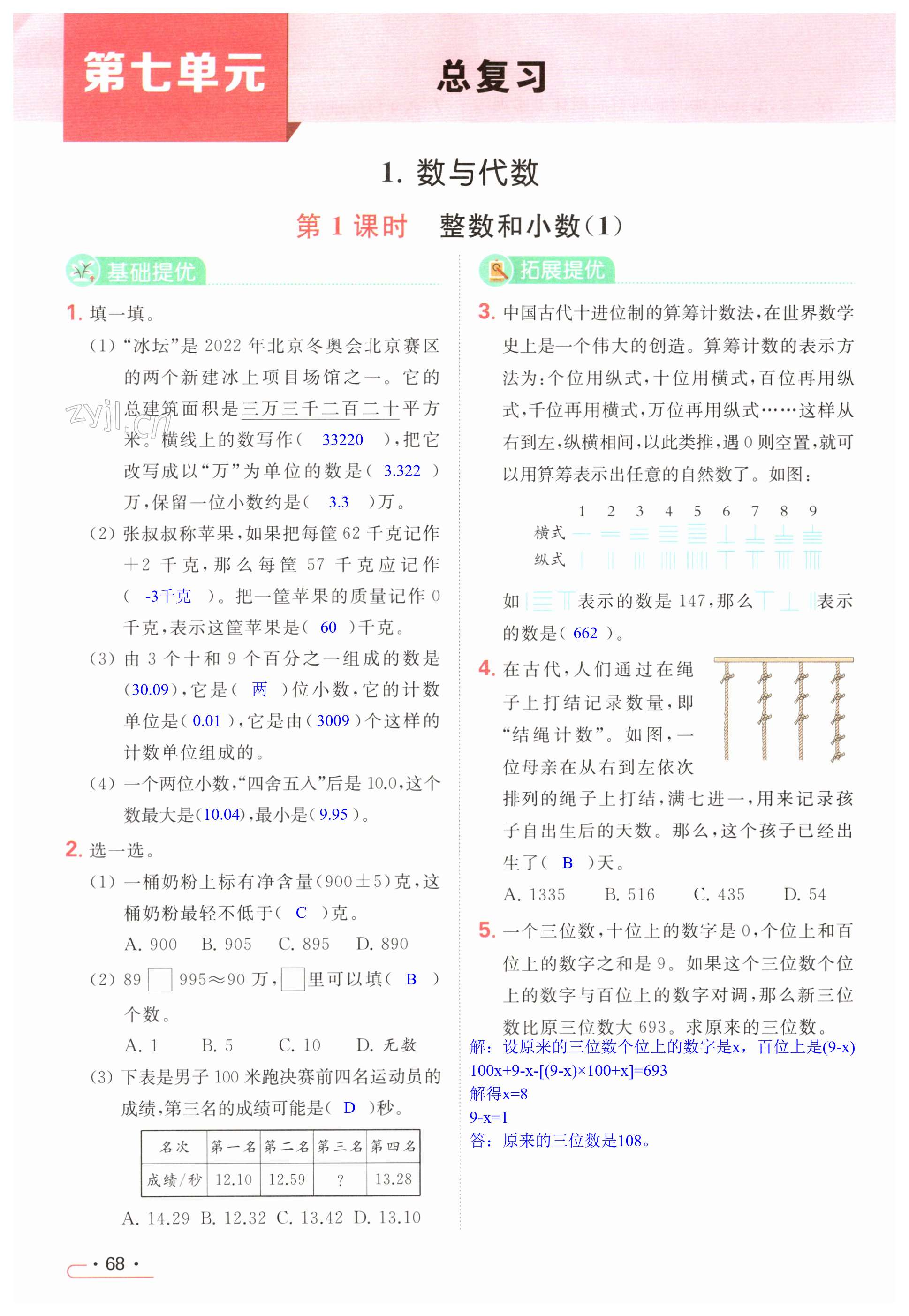 第68页