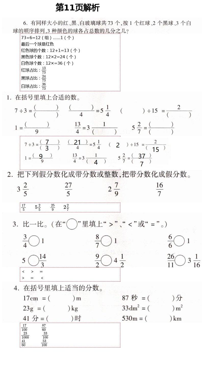 2021年新课堂同步学习与探究五年级数学下册青岛版枣庄专版 第11页