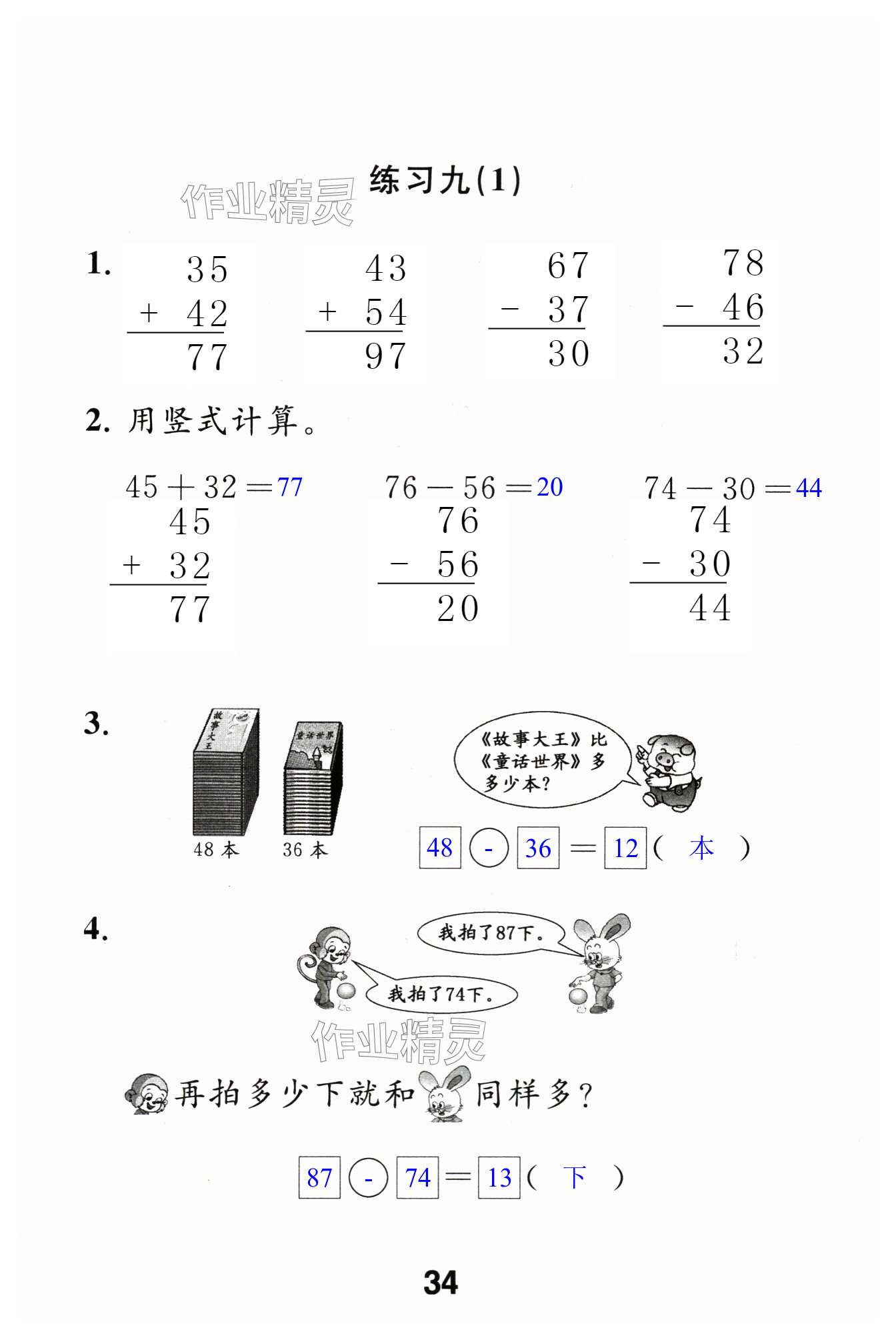 第34頁(yè)