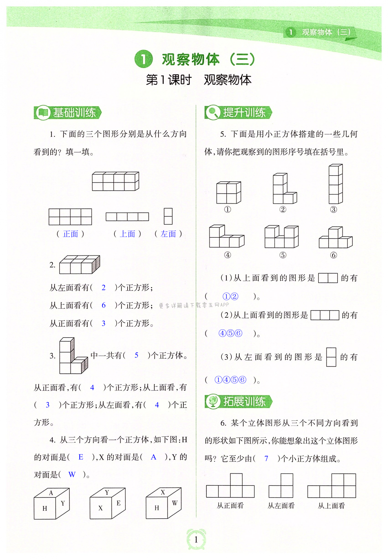 2022年新課程學(xué)習(xí)指導(dǎo)海南出版社五年級(jí)數(shù)學(xué)下冊(cè)人教版 第1頁(yè)