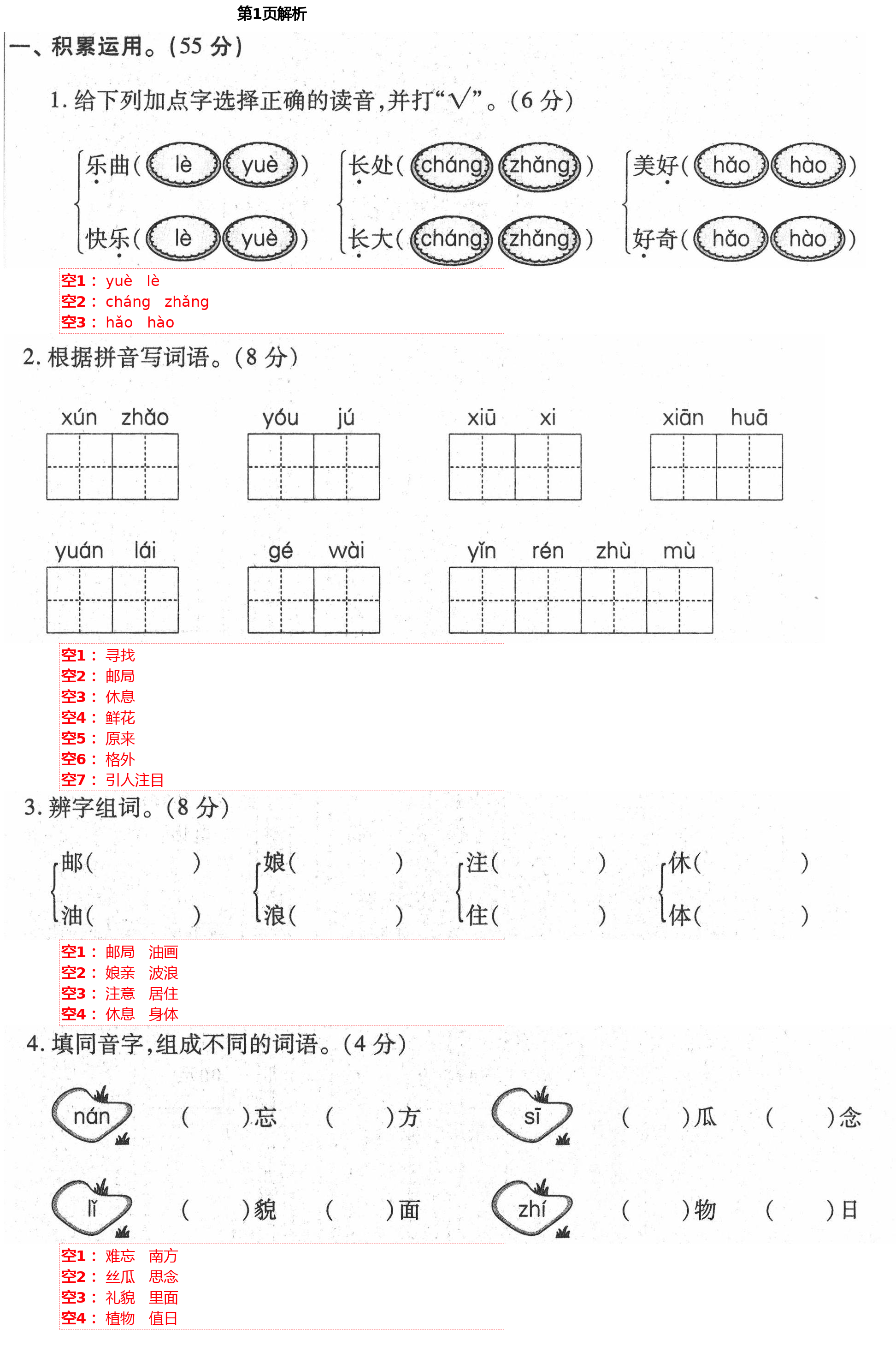 2021年全优标准卷二年级语文下册人教版 第1页