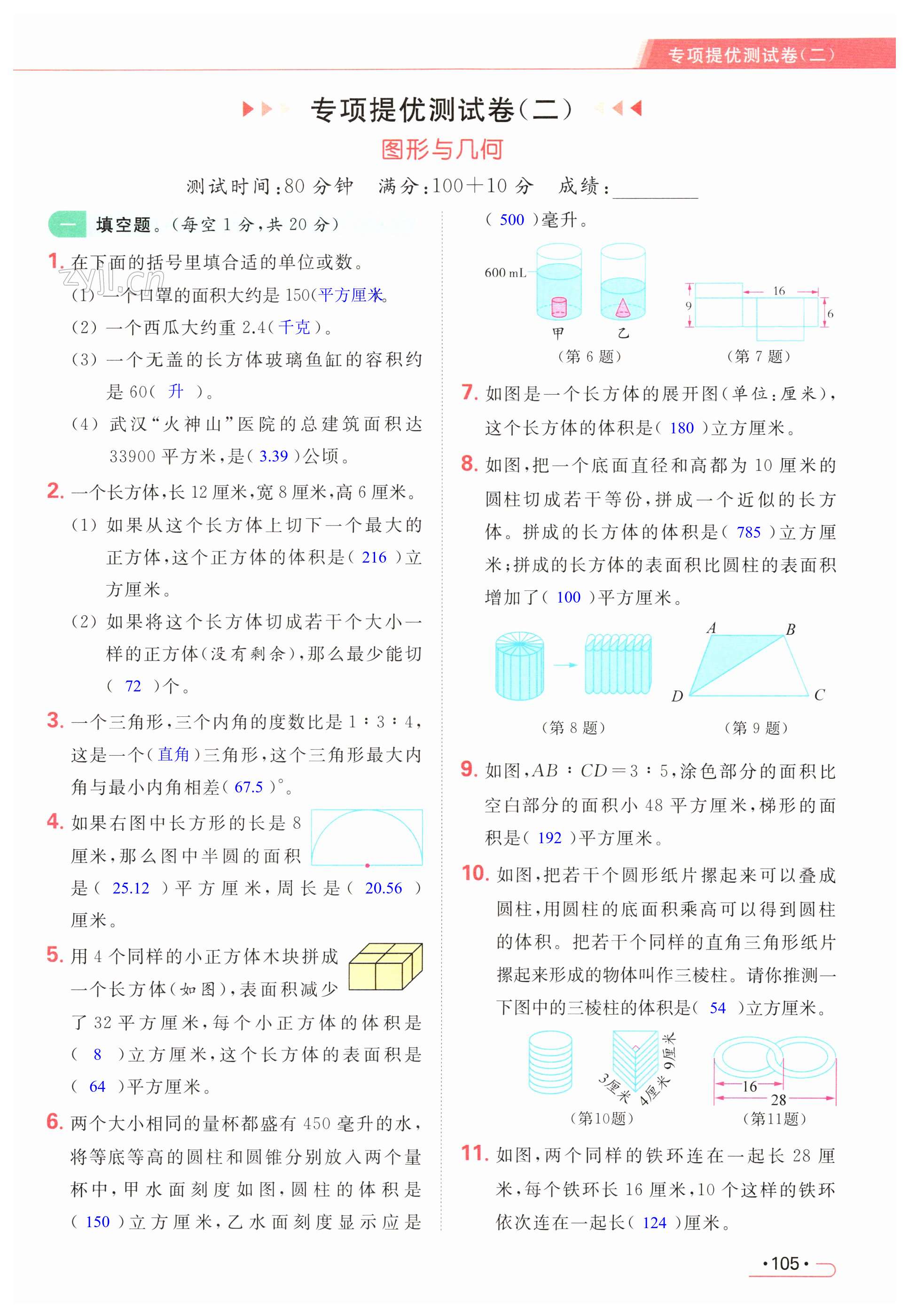 第105页