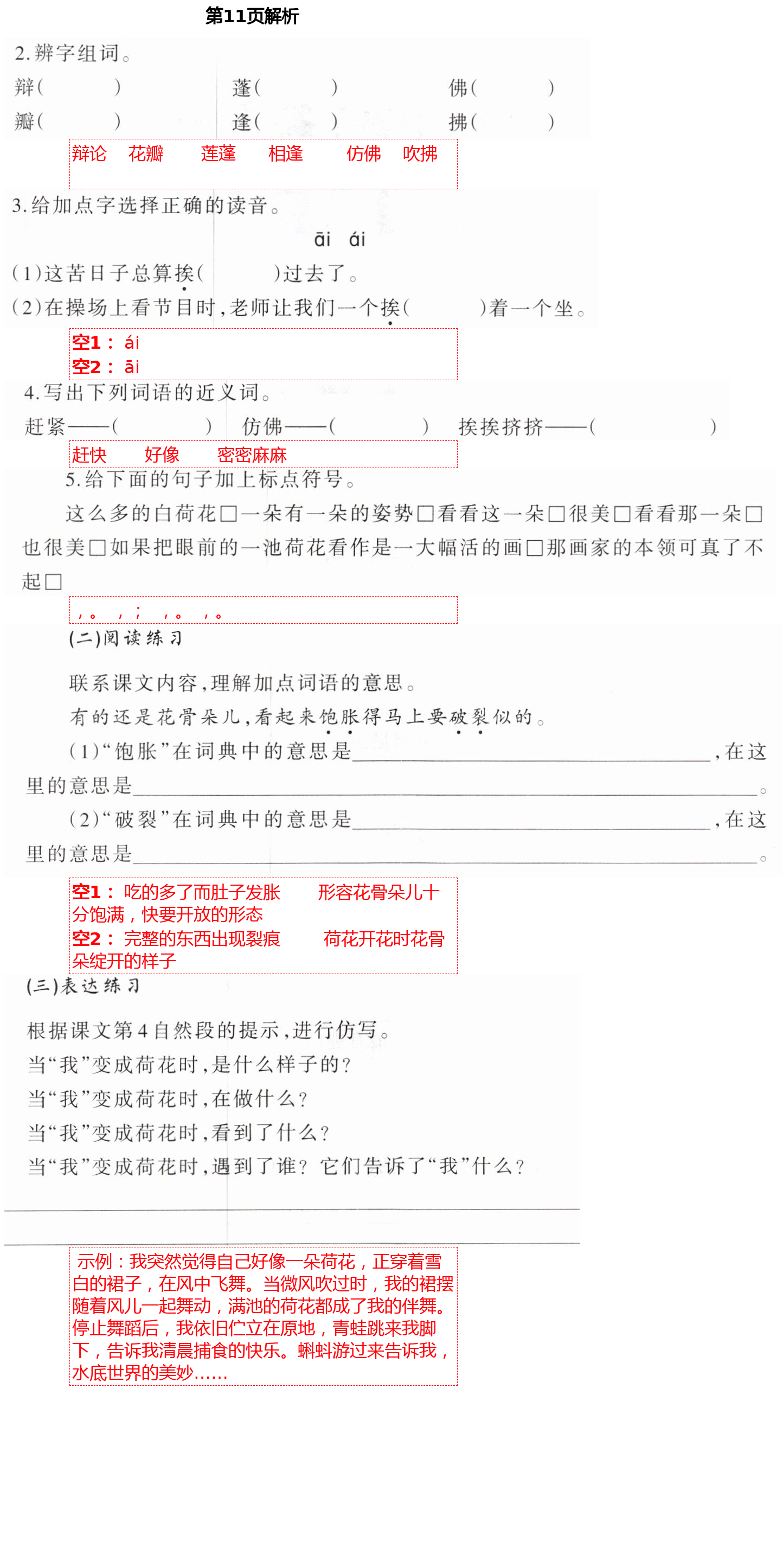 2021年小學語文導學精要三年級下冊人教版 第11頁
