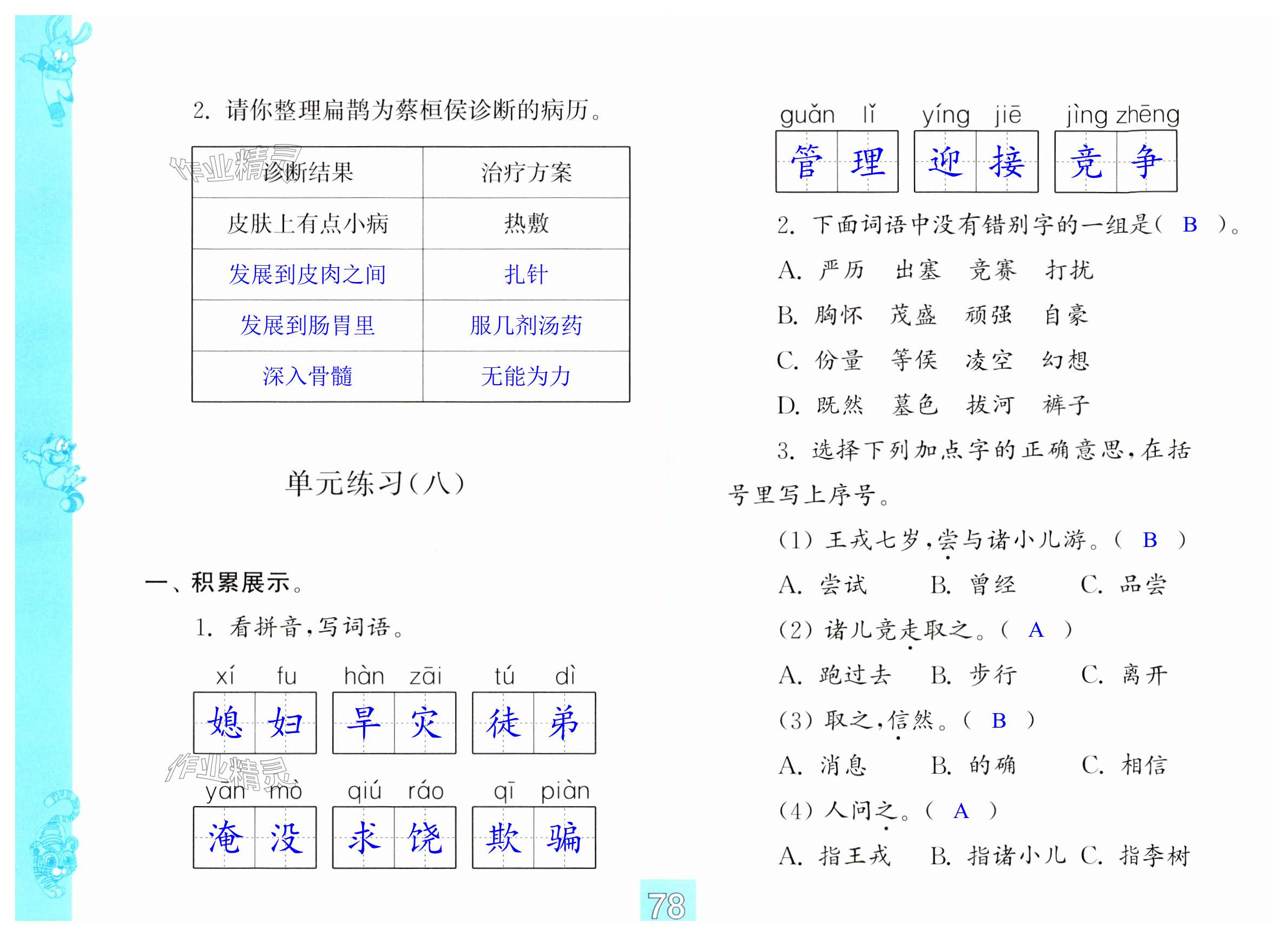 第78頁