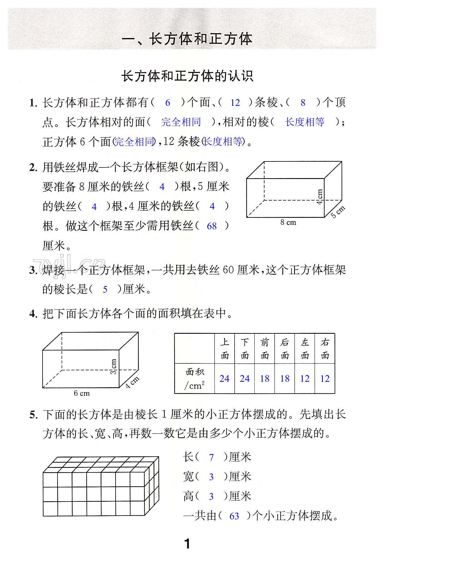 2022年數(shù)學(xué)補充習(xí)題六年級上冊蘇教版 第1頁