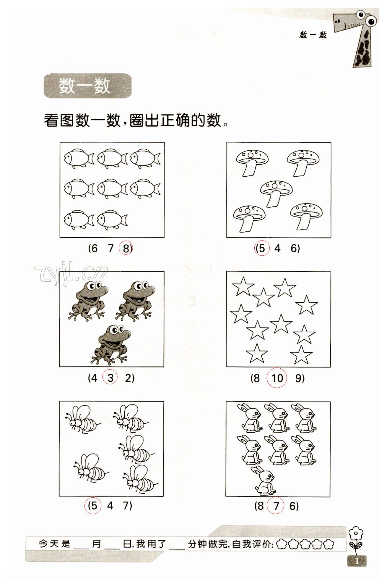 2023年速算天地数学口算心算一年级上册苏教版 第1页