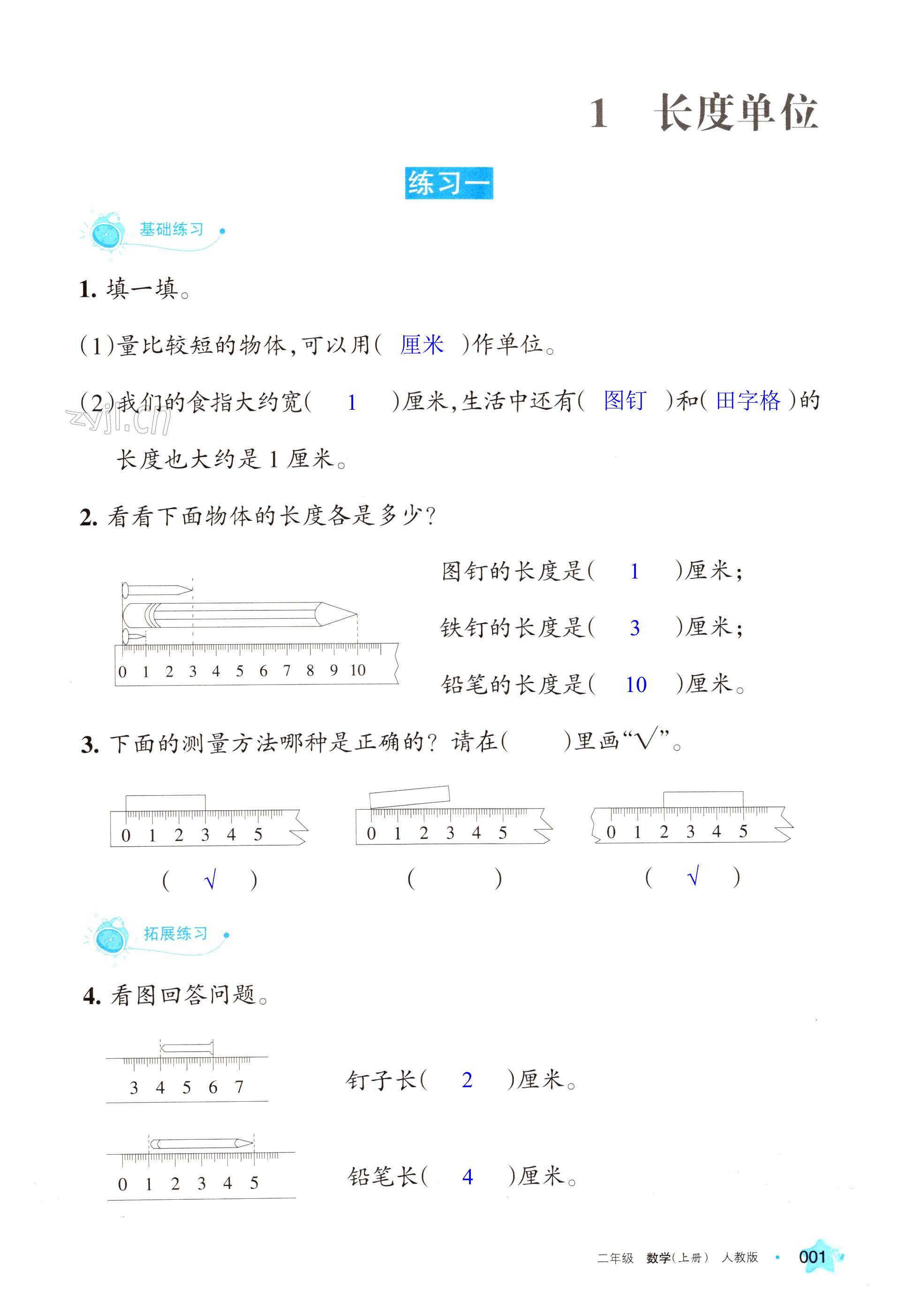 2022年学习之友二年级数学上册人教版 第1页