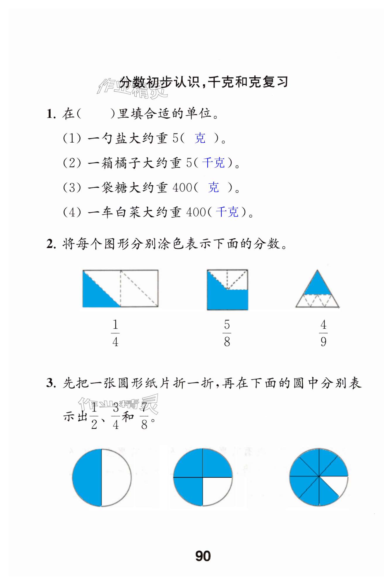 第90頁