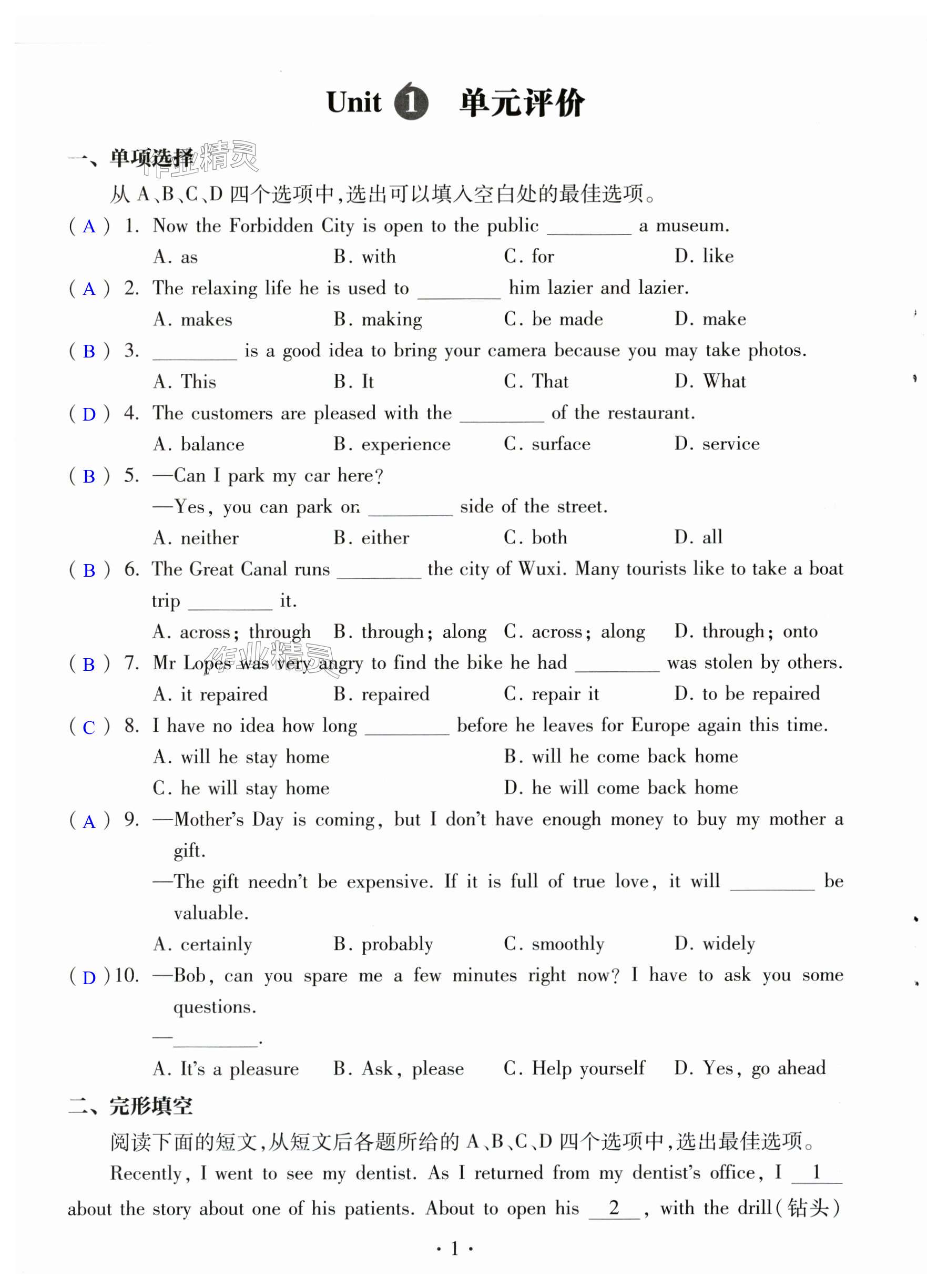 2025年单元评价江苏凤凰美术出版社九年级英语下册译林版&nbsp;第1页