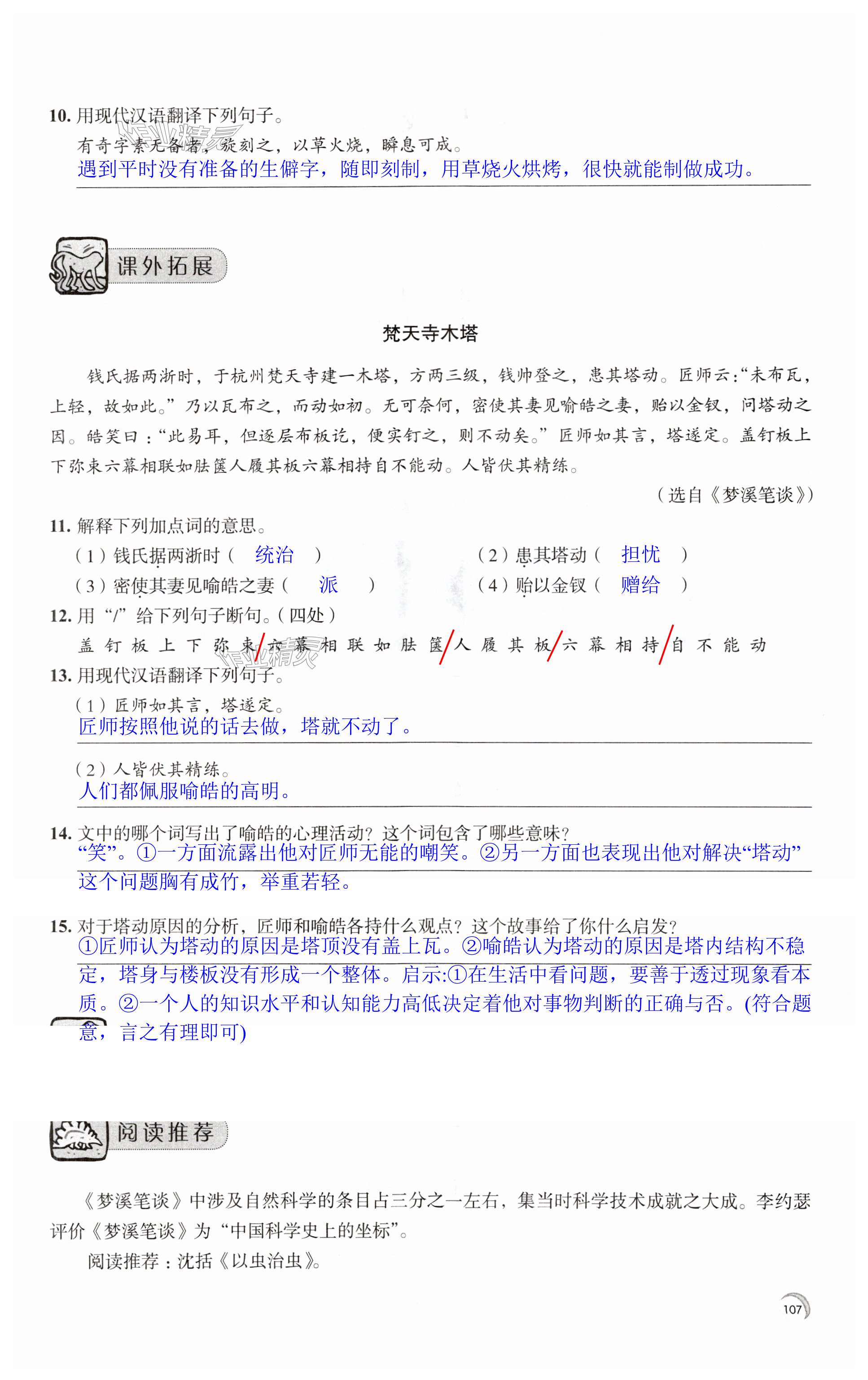 第107页