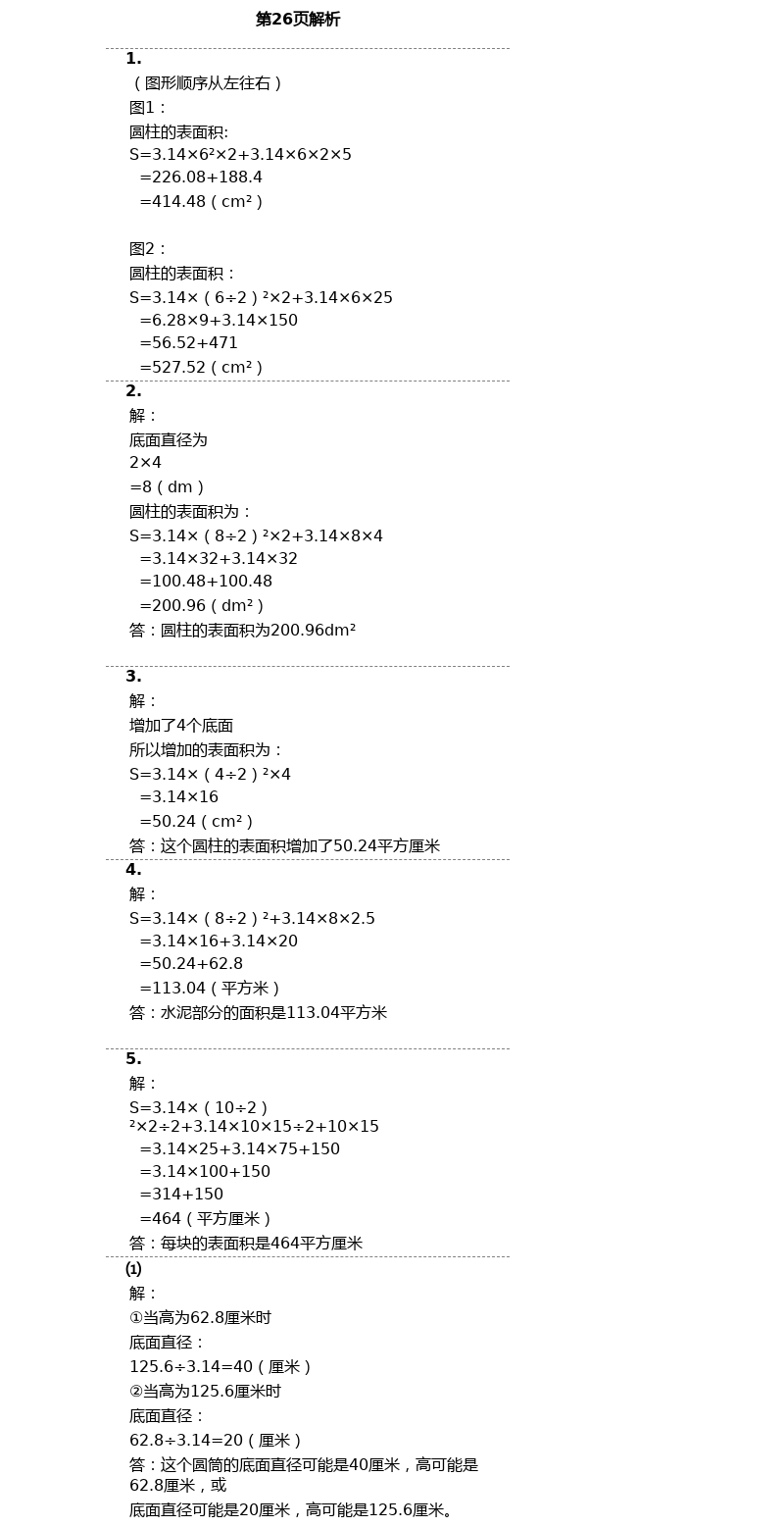 2021年同步練習(xí)冊(cè)六年級(jí)數(shù)學(xué)下冊(cè)冀教版廣西專版河北教育出版社 第26頁(yè)