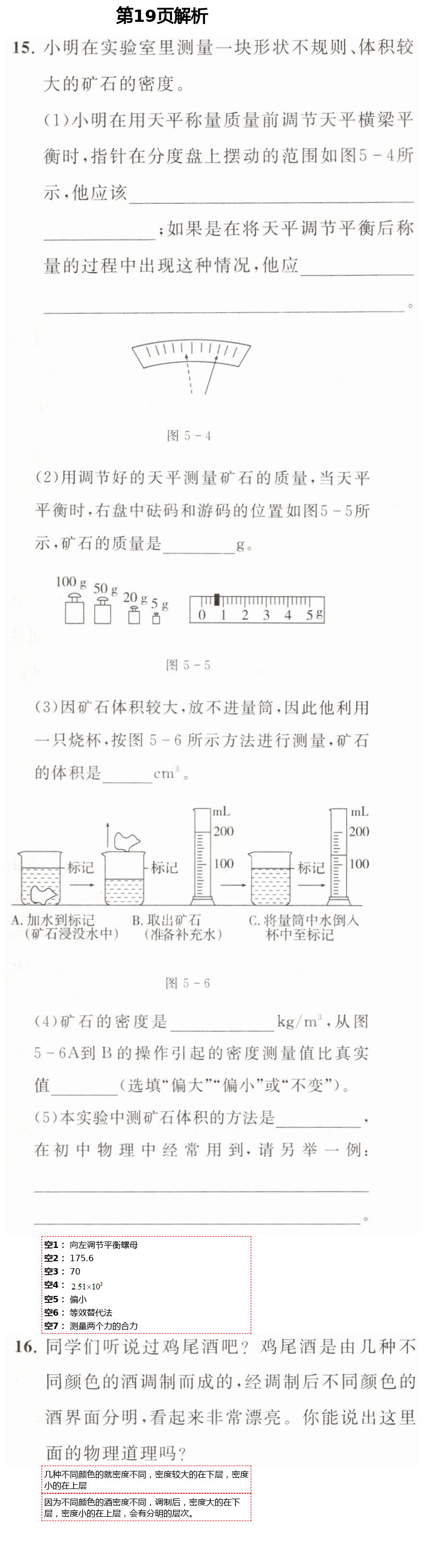 2021年學(xué)習(xí)之友九年級物理下冊滬科版 第19頁