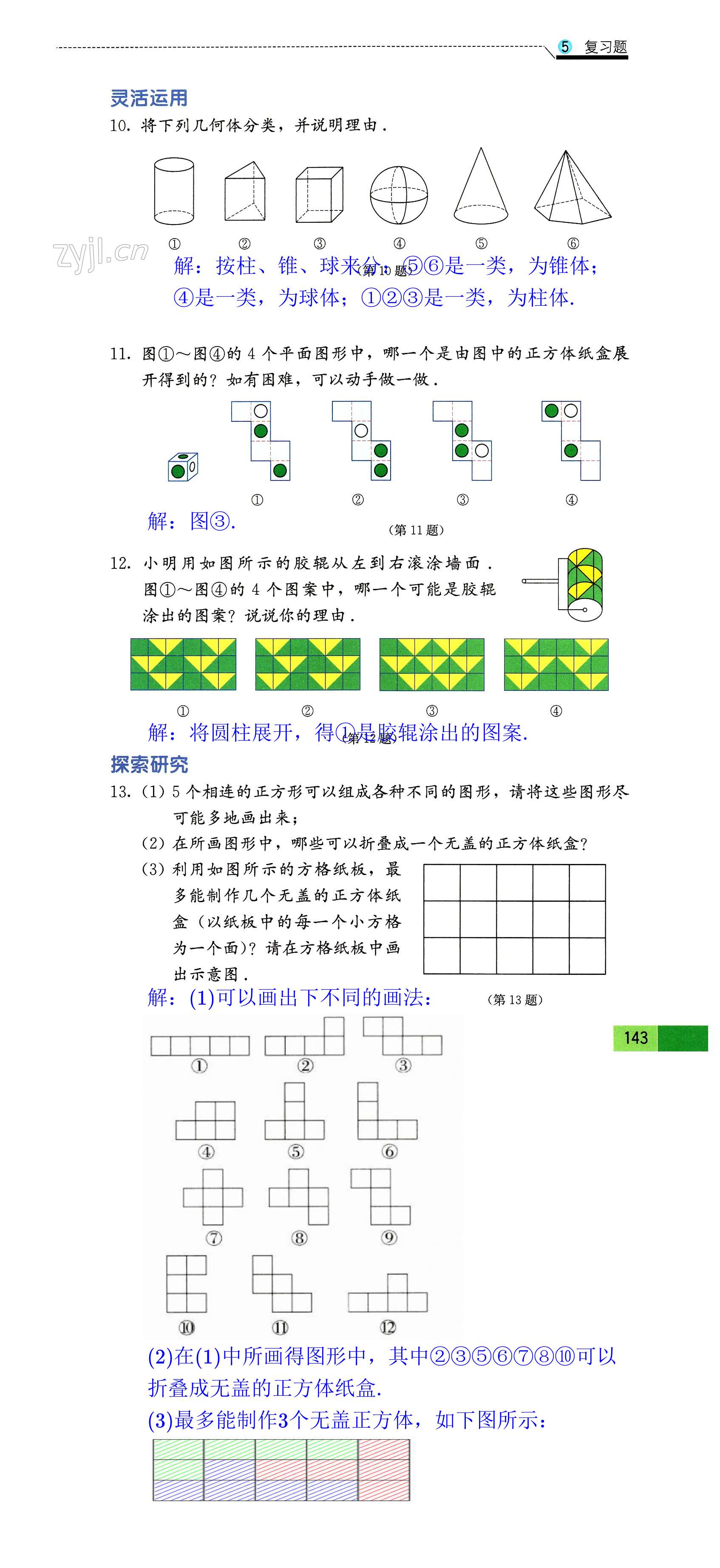 第143页
