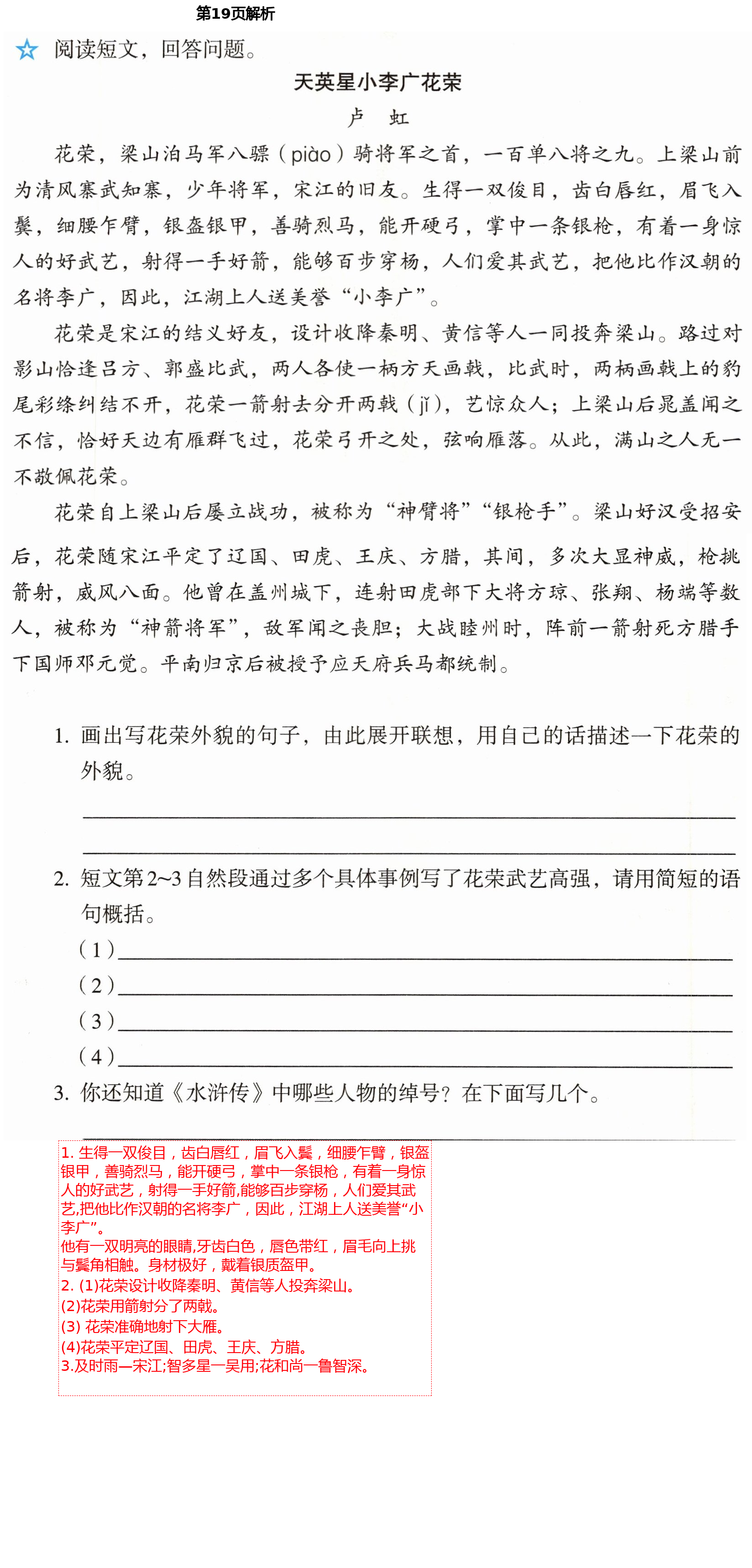 2021年人教金學(xué)典同步解析與測(cè)評(píng)五年級(jí)語(yǔ)文下冊(cè)人教版山西專版 第19頁(yè)