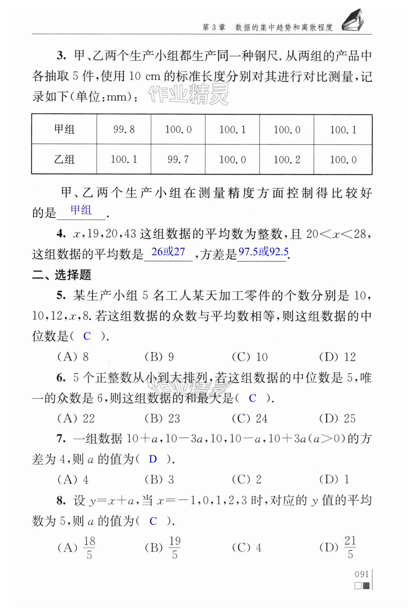 第91頁(yè)