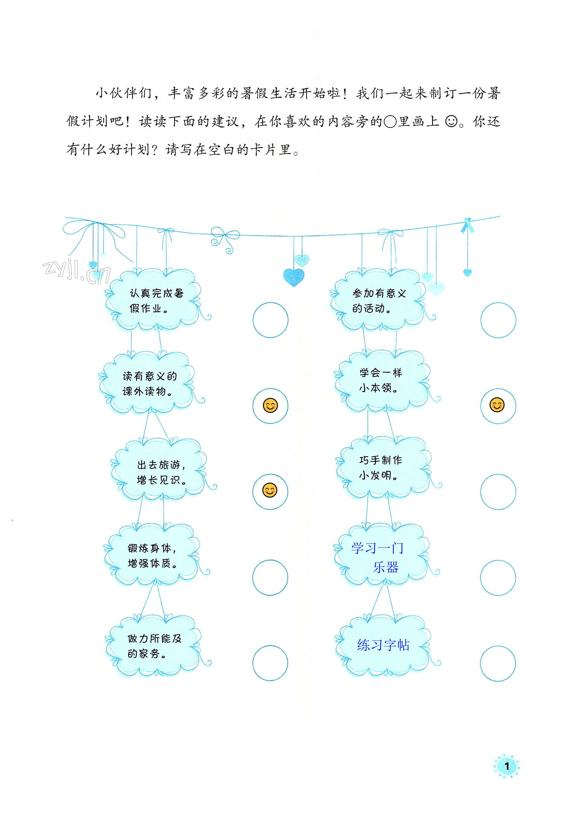 2022年七彩假日快樂假期暑假作業(yè)四年級語文人教版 第1頁