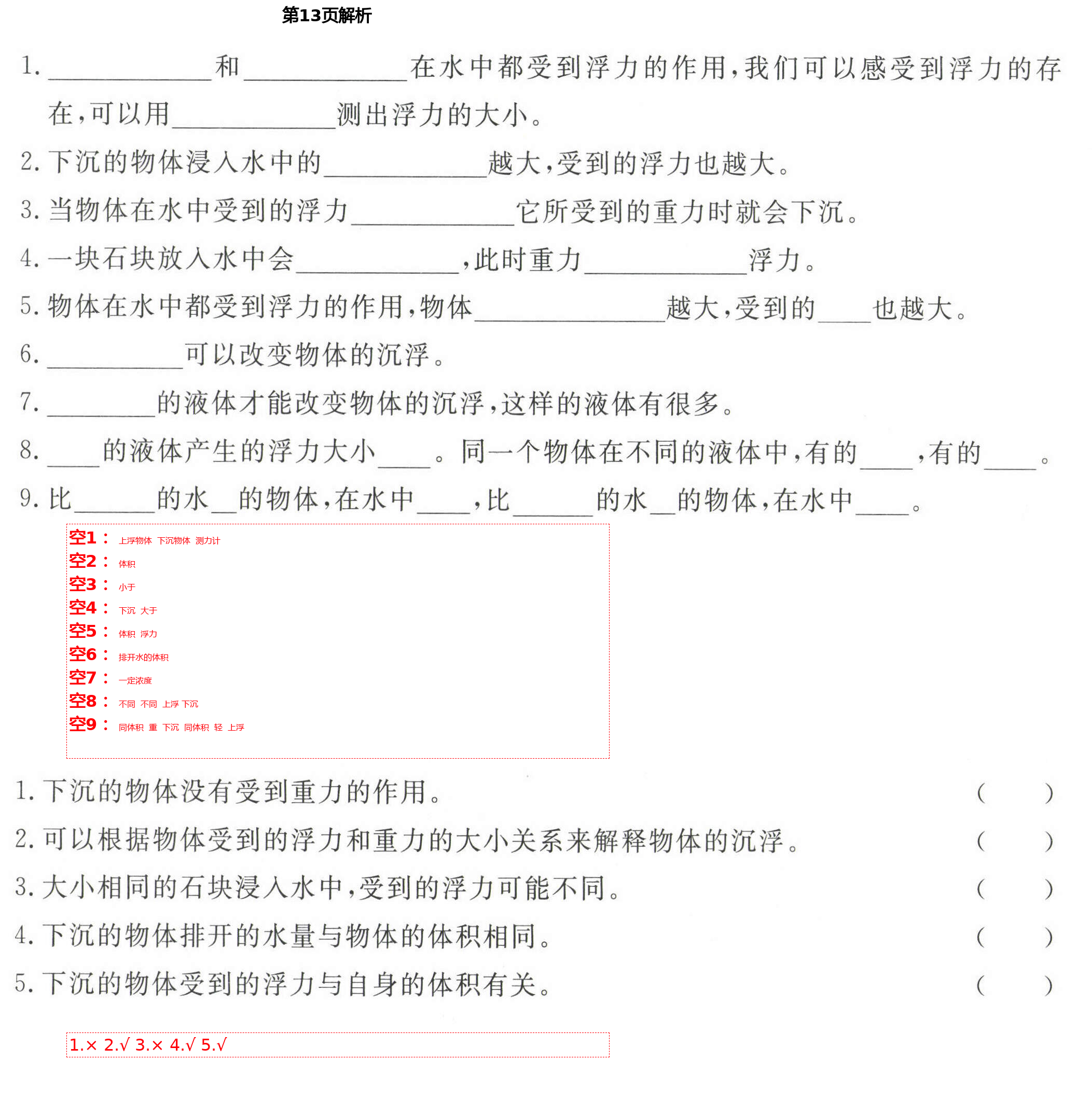 2021年新思維伴你學單元達標測試卷五年級科學下冊教科版 第13頁