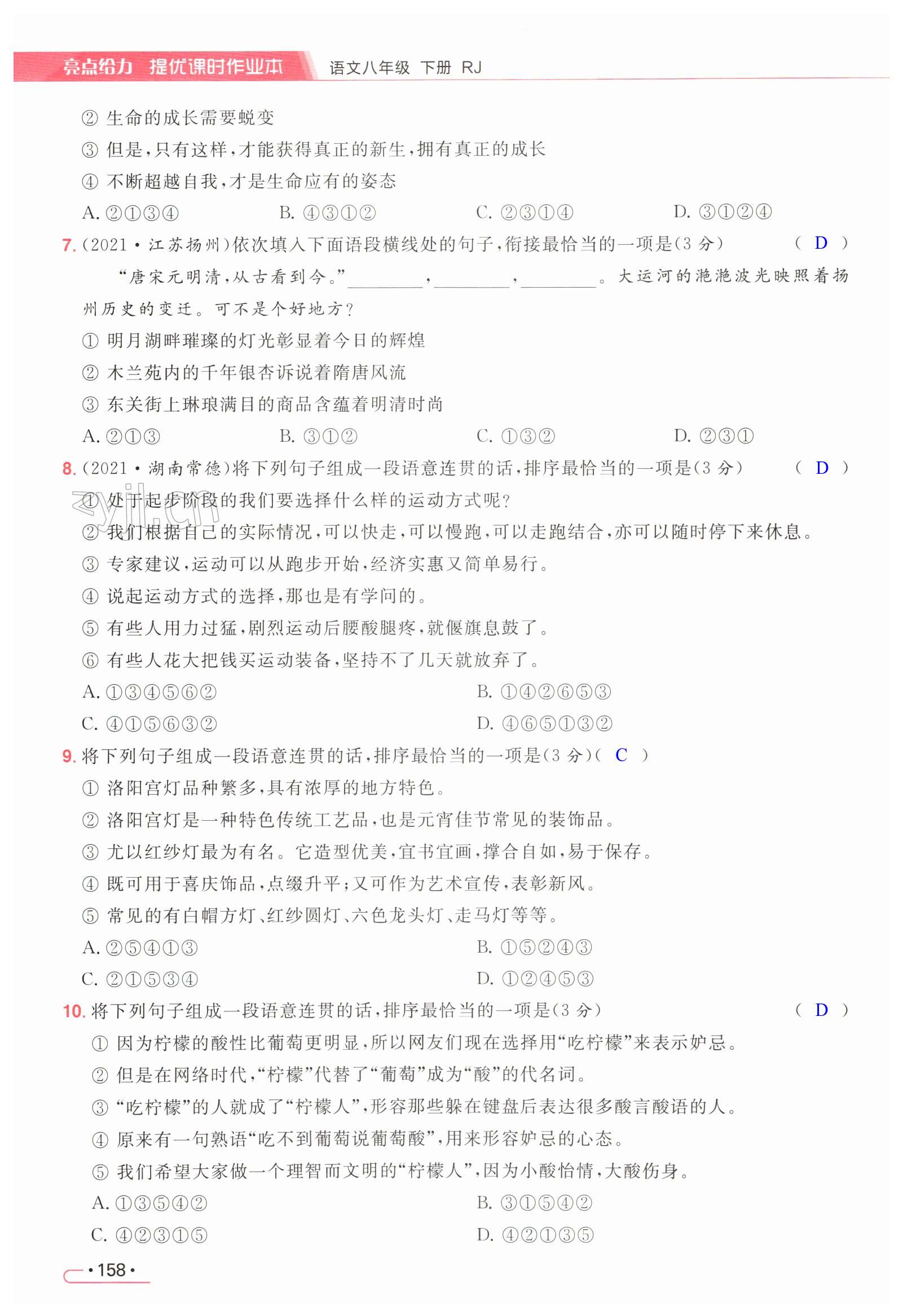 第158页