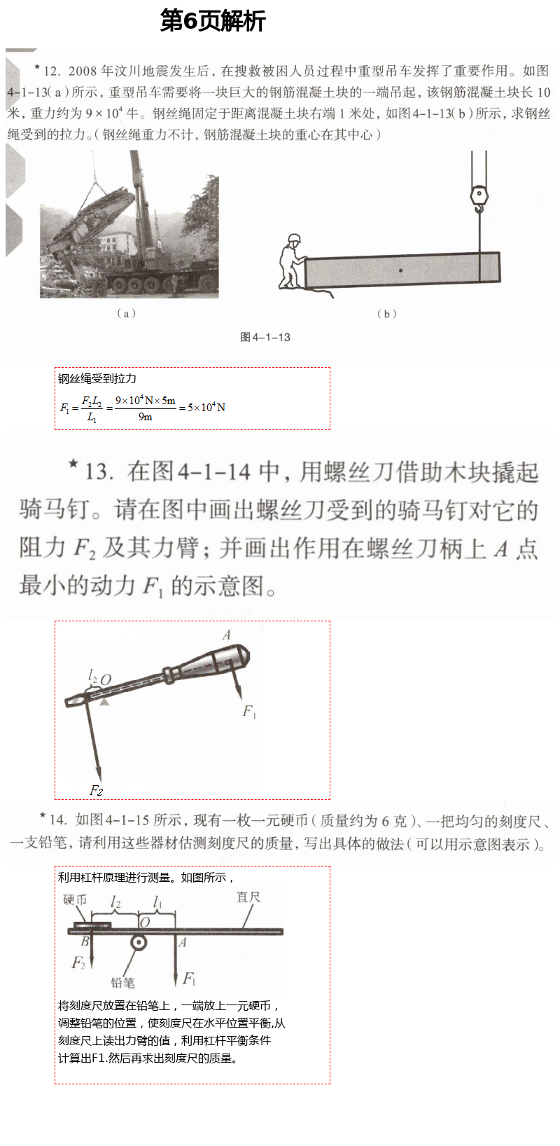 2021年物理练习部分八年级第二学期沪教版 第6页