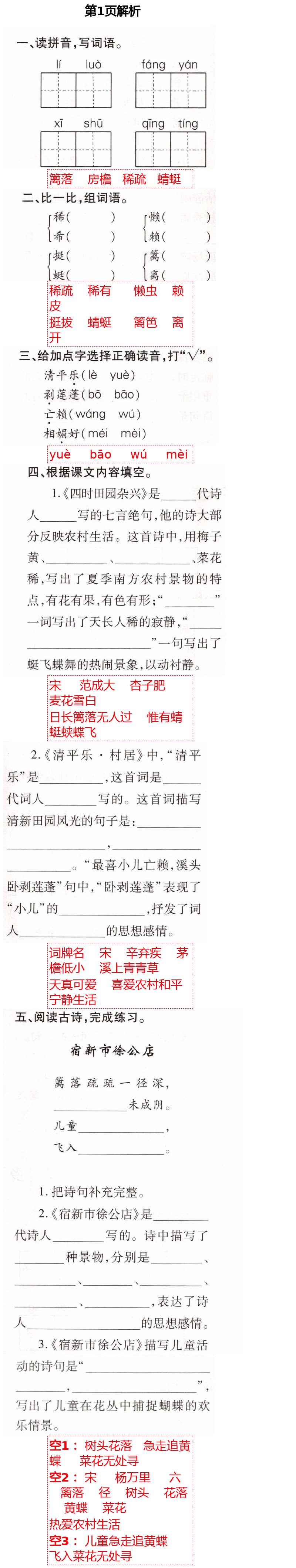 2021年新课堂同步学习与探究四年级语文下册人教版54制泰安专版 第1页