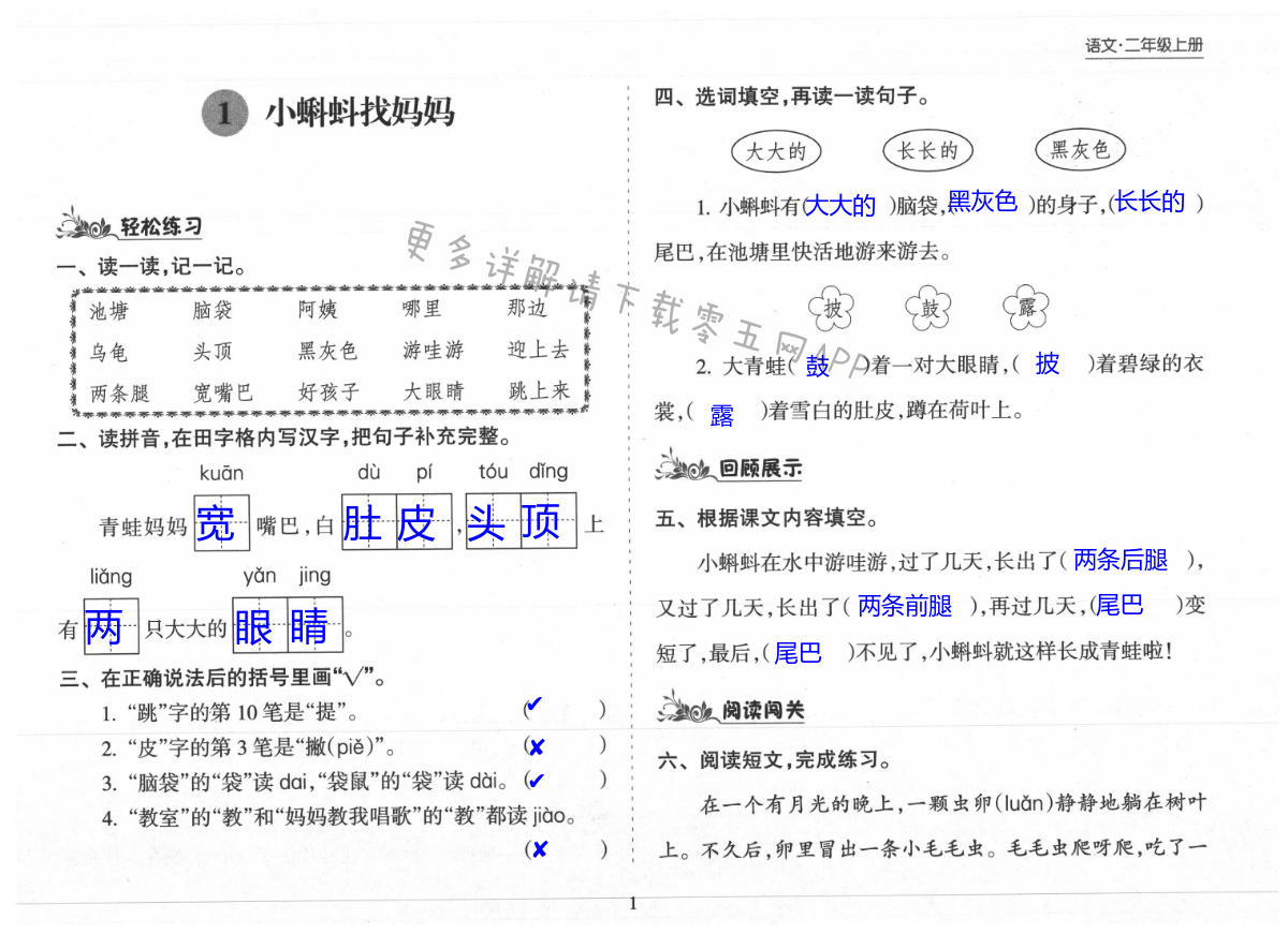 2021年新課程課堂同步練習(xí)冊二年級語文上冊人教版 第1頁