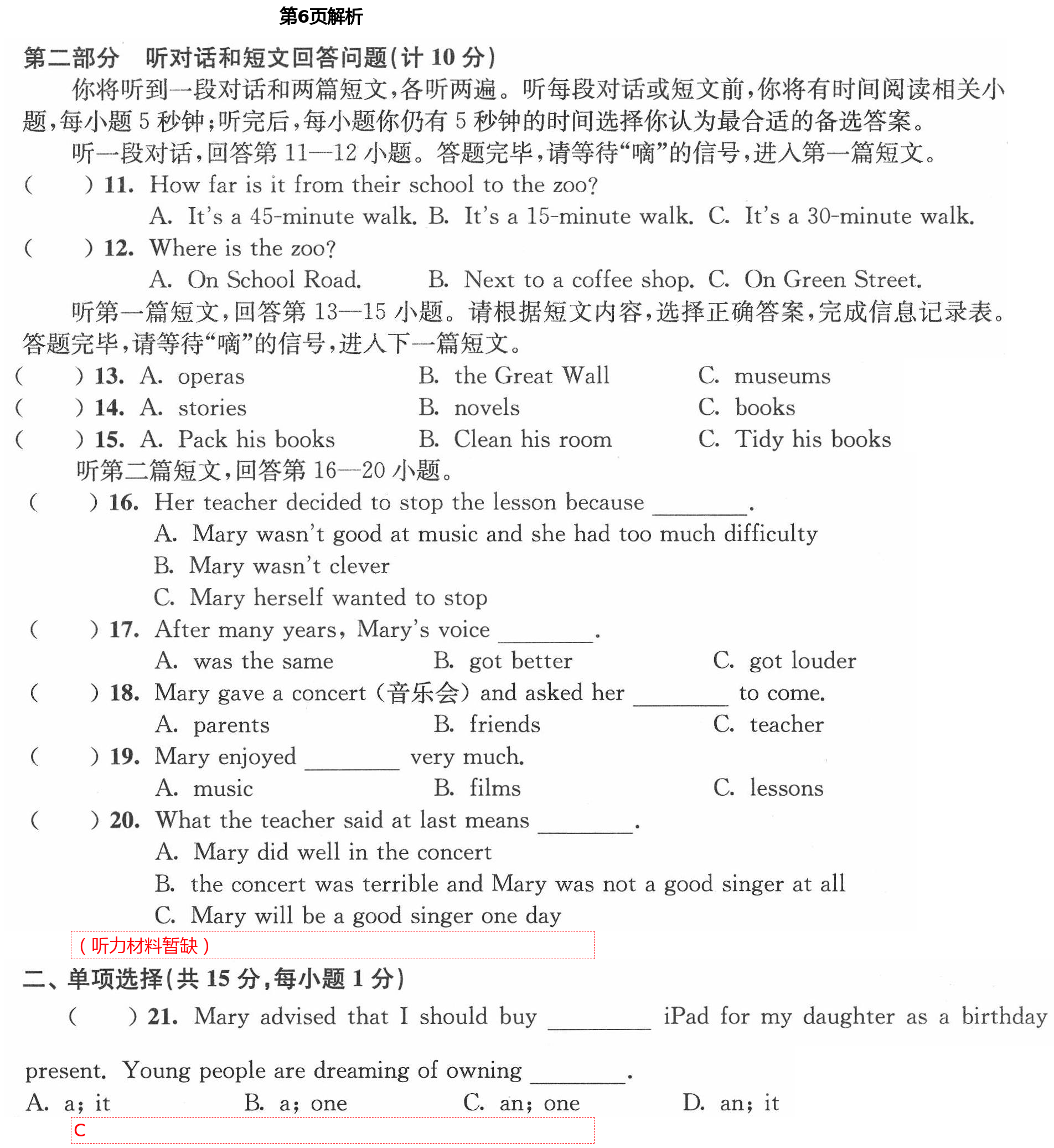 2021年學(xué)業(yè)提優(yōu)檢測八年級(jí)綜合下冊(cè)通用版 第6頁