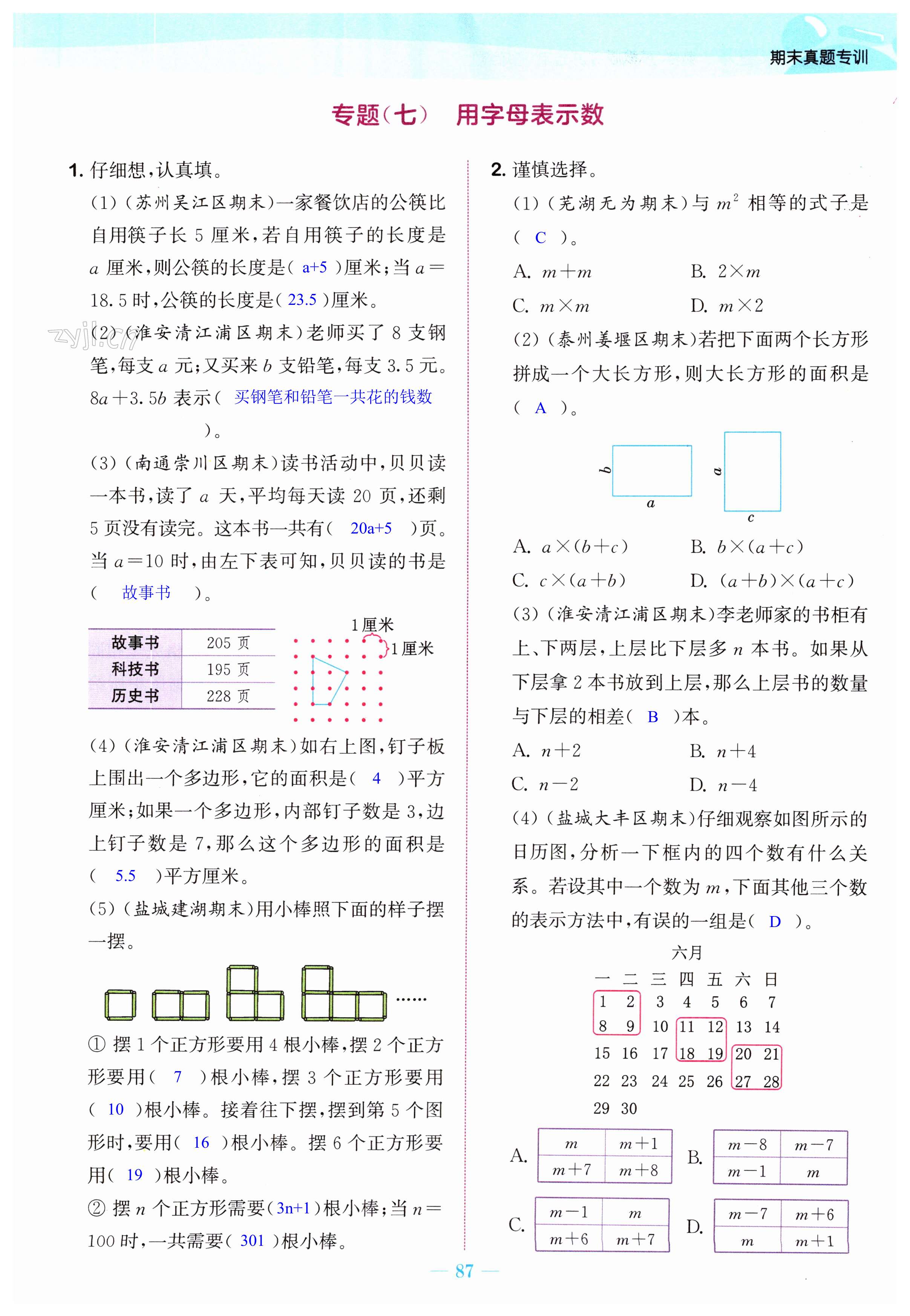 第87頁