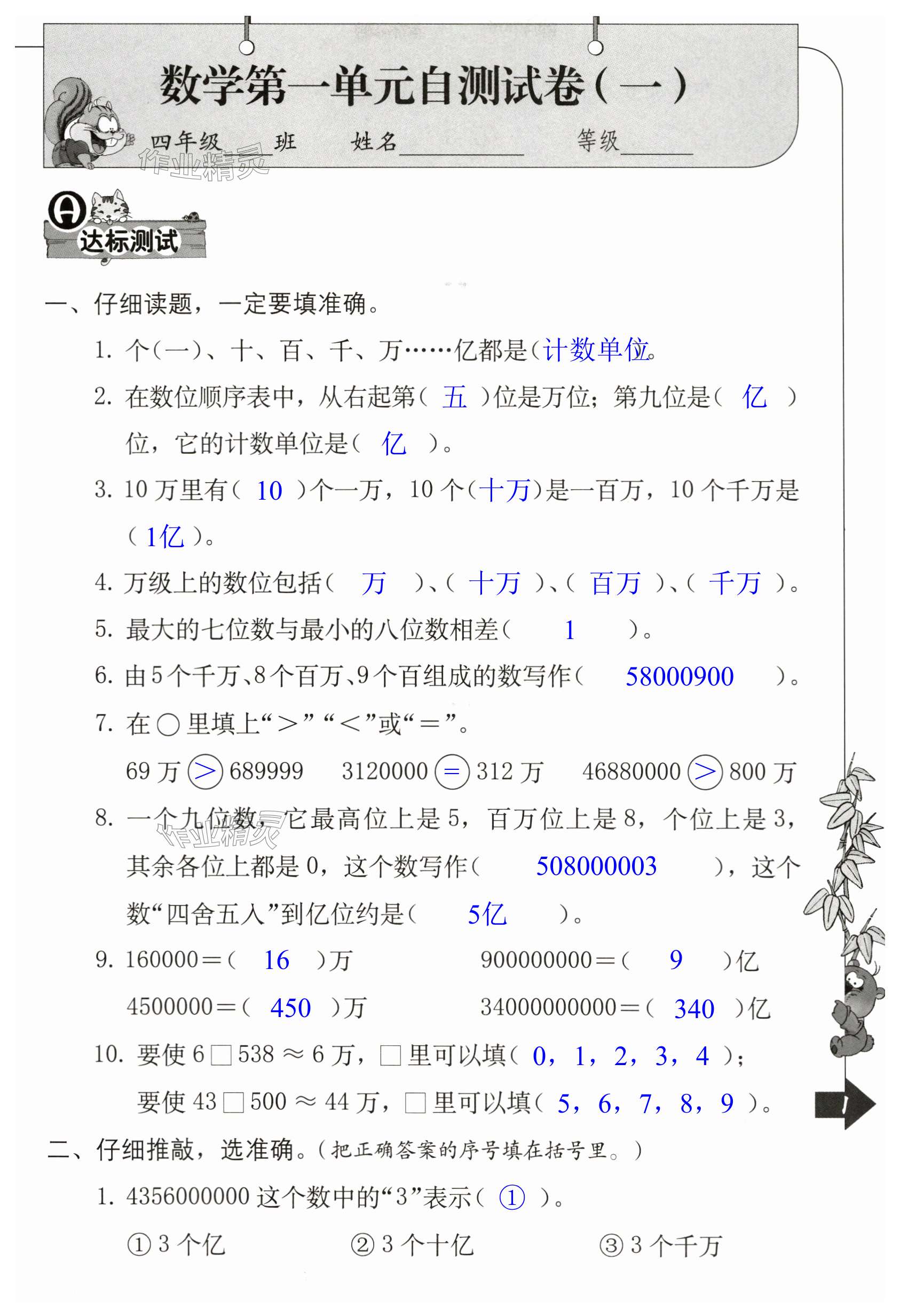 2023年單元自測四年級數(shù)學(xué)上冊人教版 第1頁