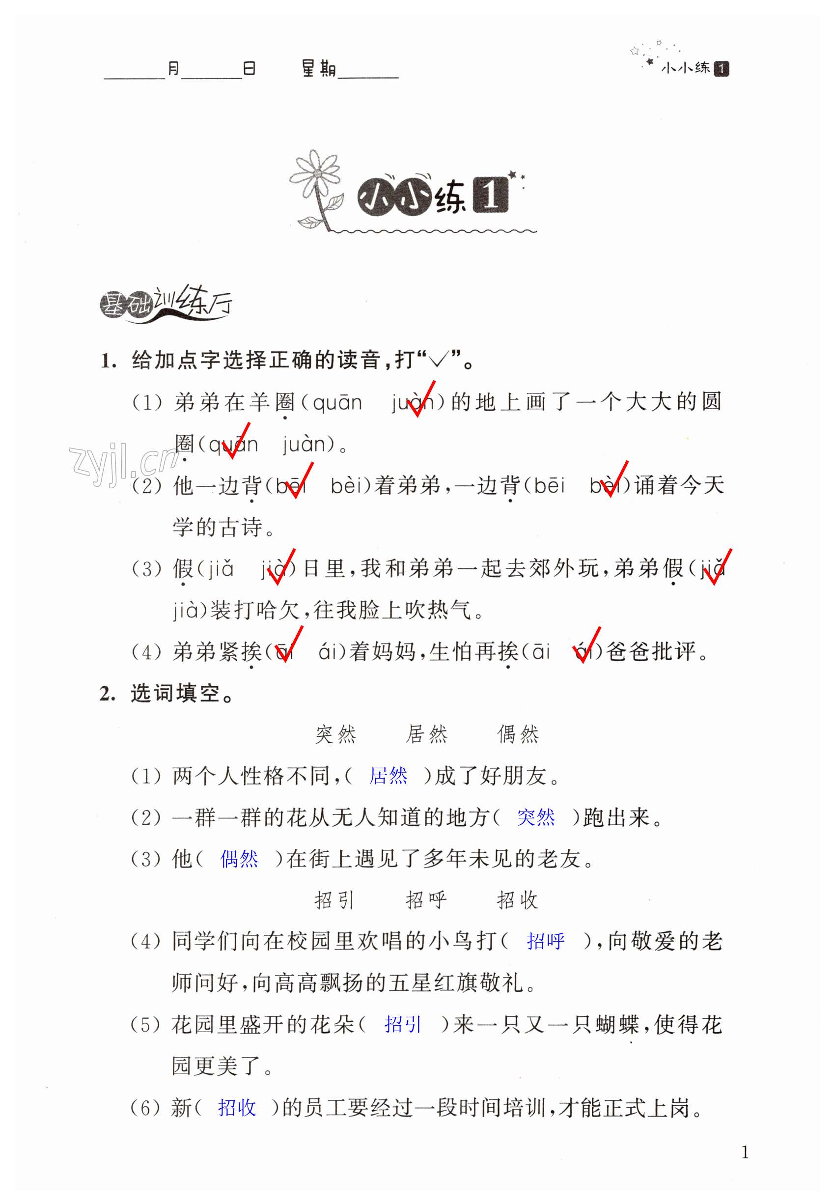 2023年寒假小小練三年級語文數學英語合訂本 第1頁