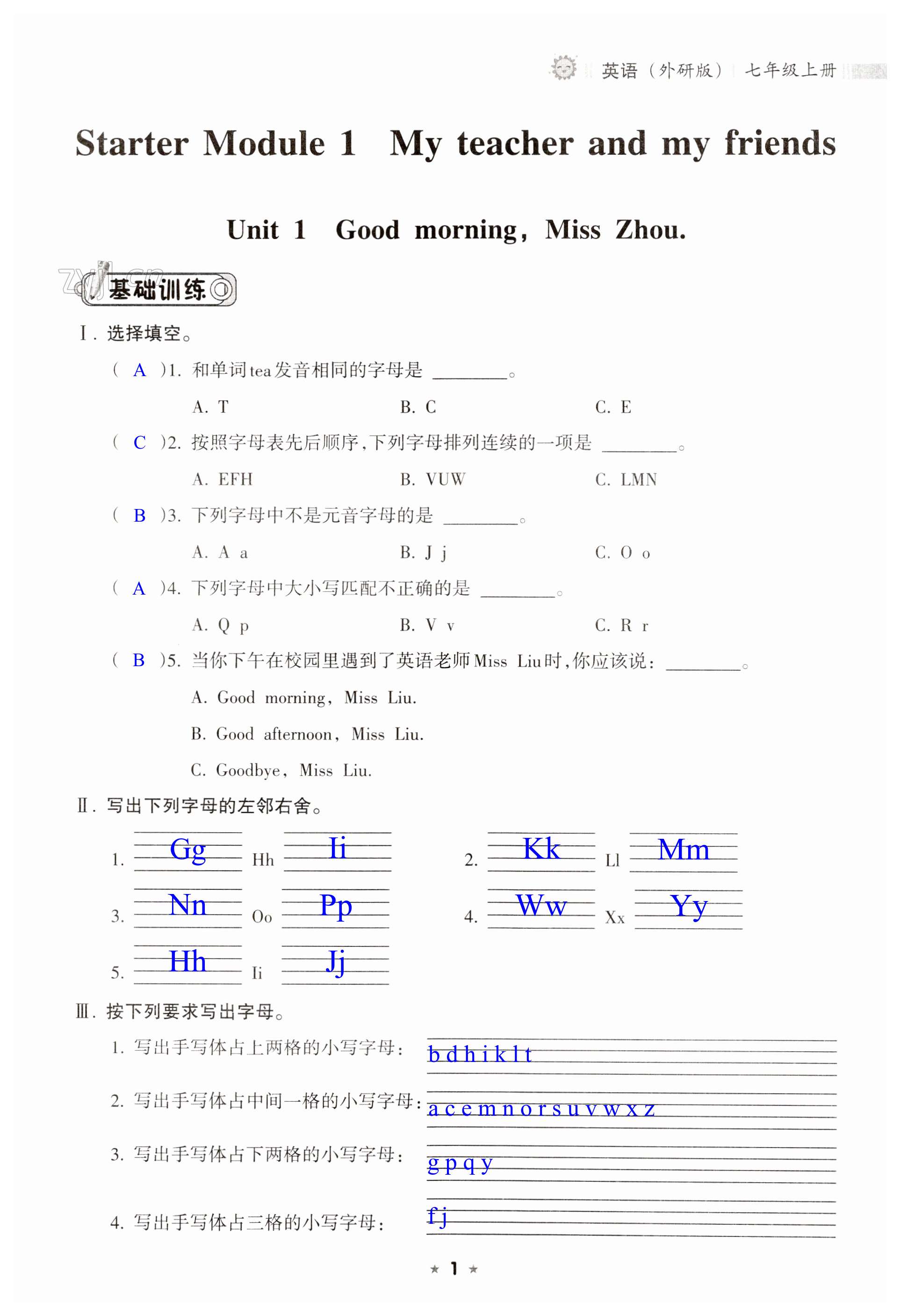 2023年新課程課堂同步練習(xí)冊七年級英語上冊外研版 第1頁