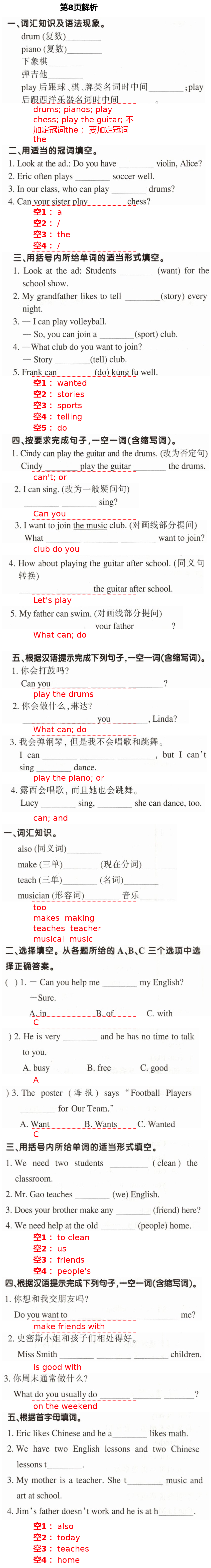 2021年學(xué)典七年級英語下冊人教版北京時代華文書局 第8頁