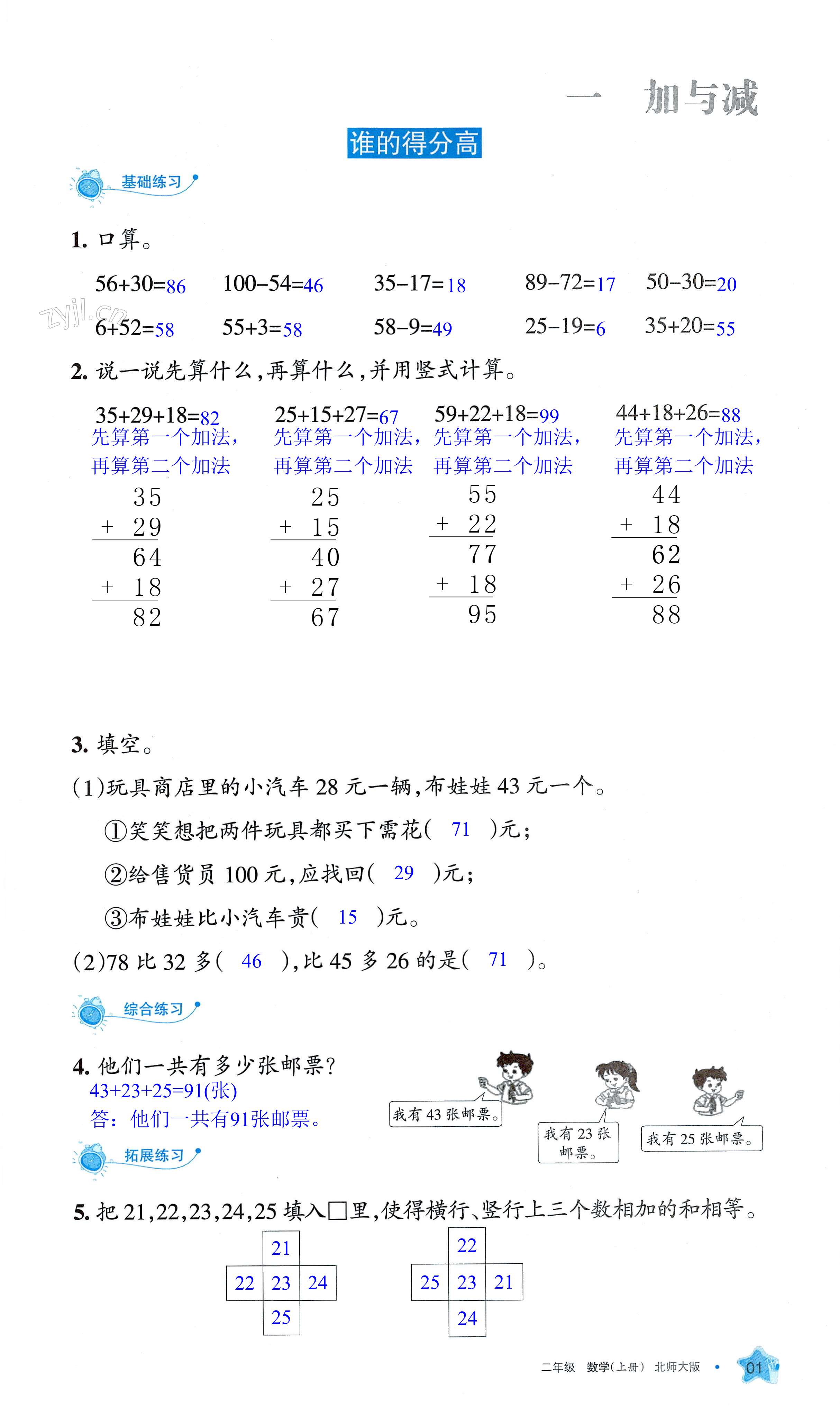 2022年學(xué)習(xí)之友二年級數(shù)學(xué)上冊北師大版 第1頁