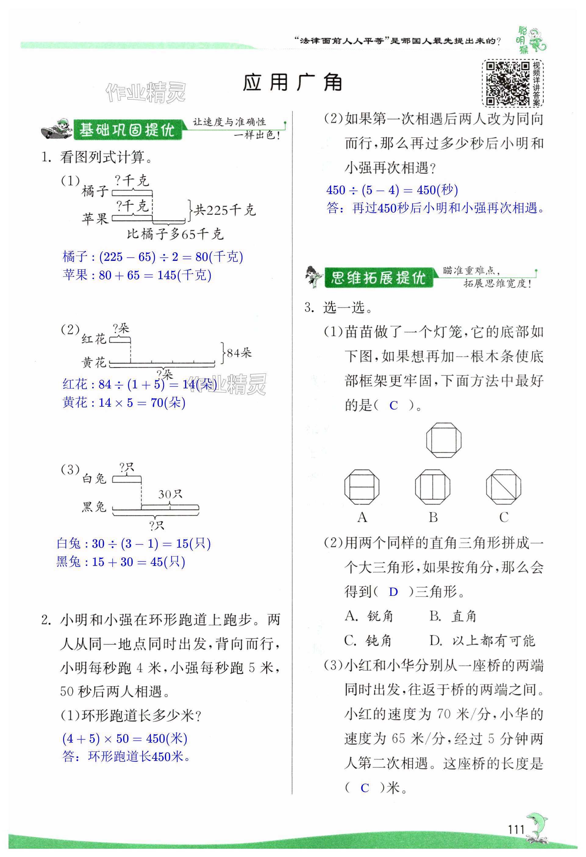 第111頁