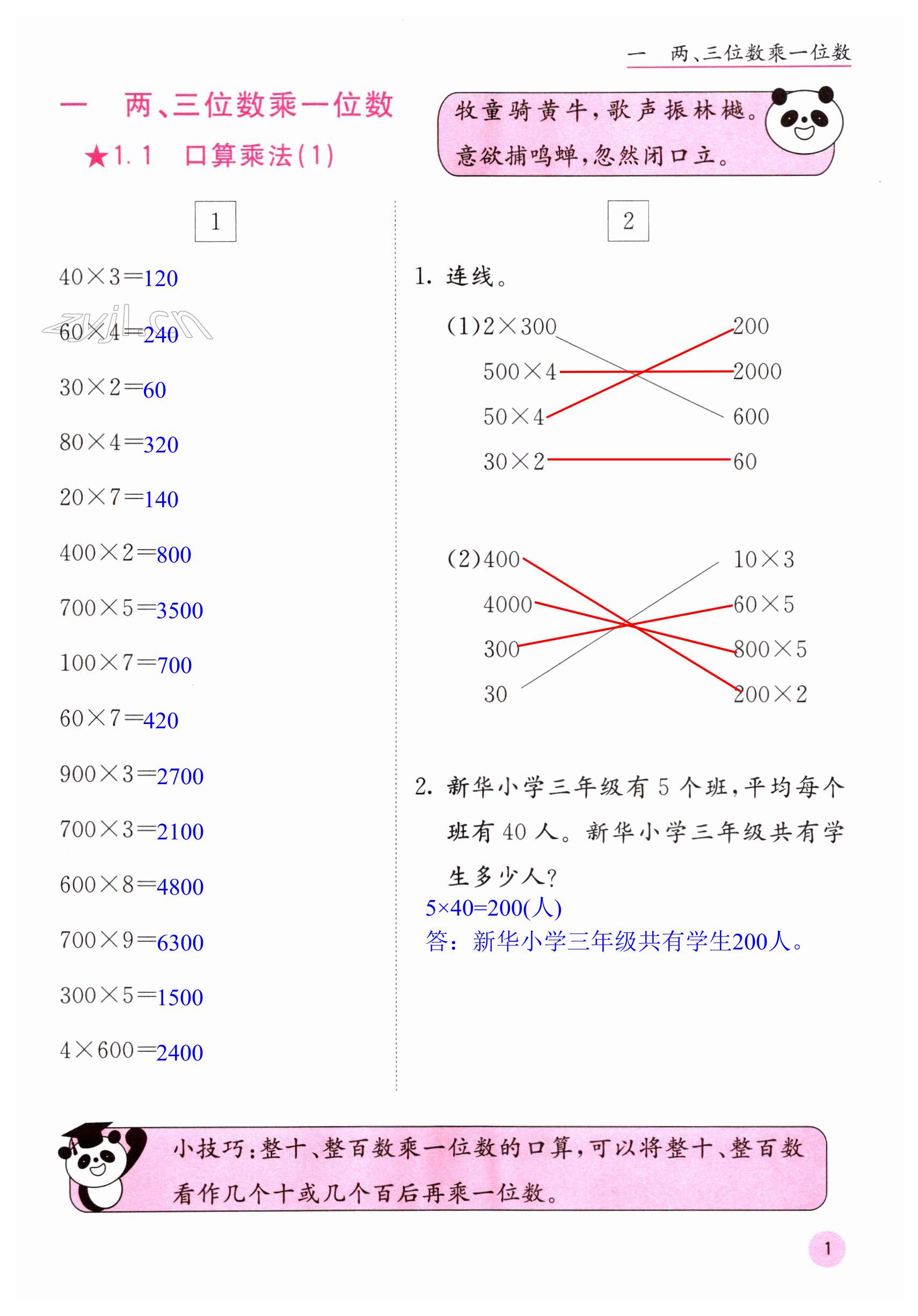 2022年快乐口算三年级数学上册苏教版 第1页