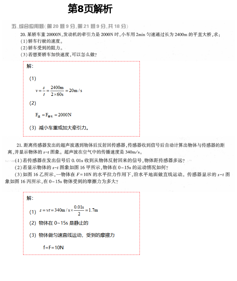 2021年基礎(chǔ)訓(xùn)練八年級(jí)物理下冊(cè)教科版大象出版社 第8頁