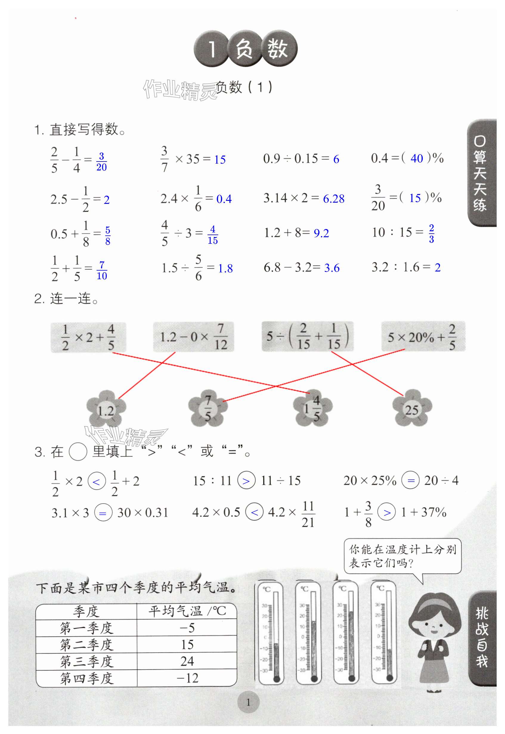 2025年同步口算練習(xí)冊六年級數(shù)學(xué)下冊人教版 第1頁
