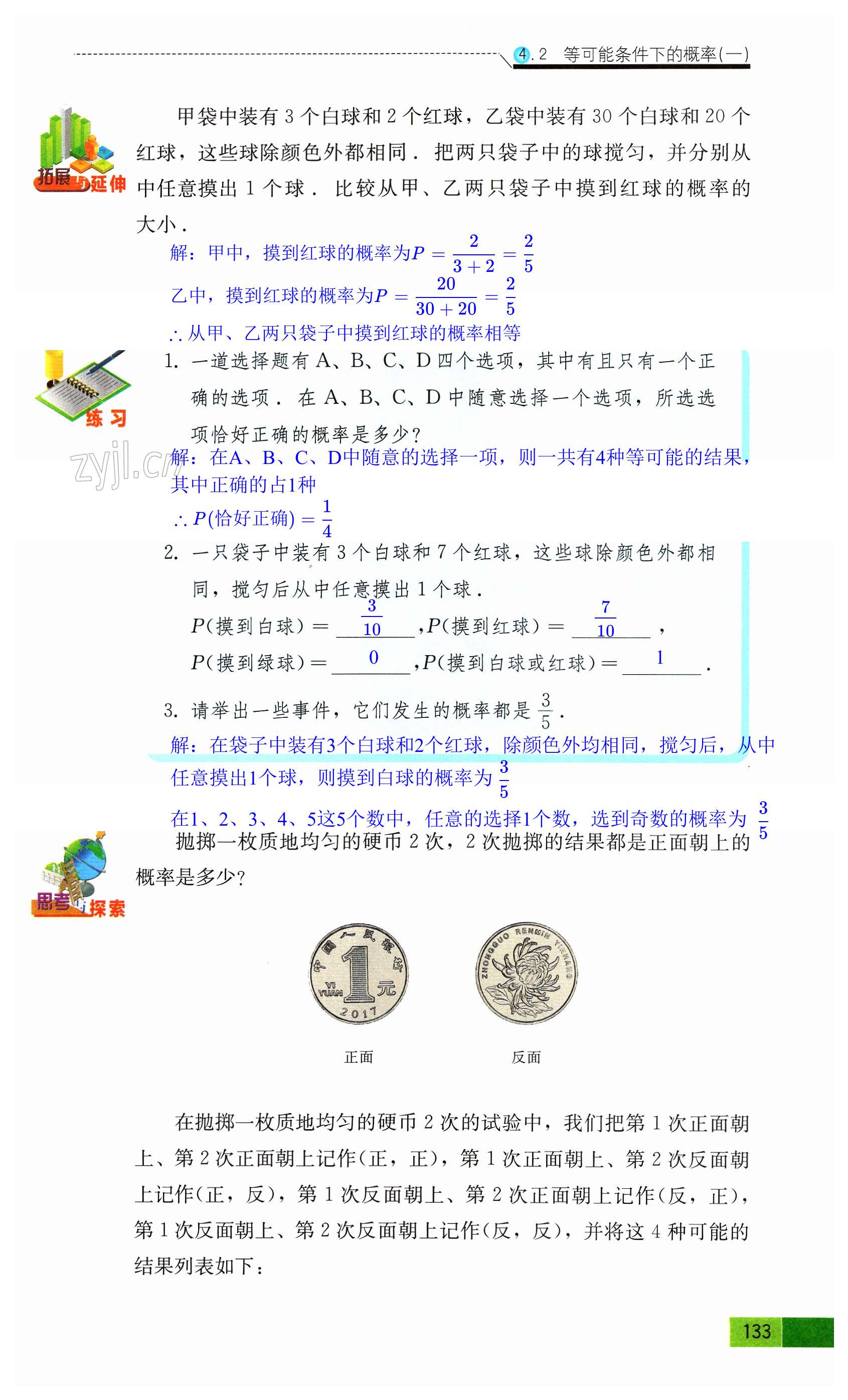 第133页