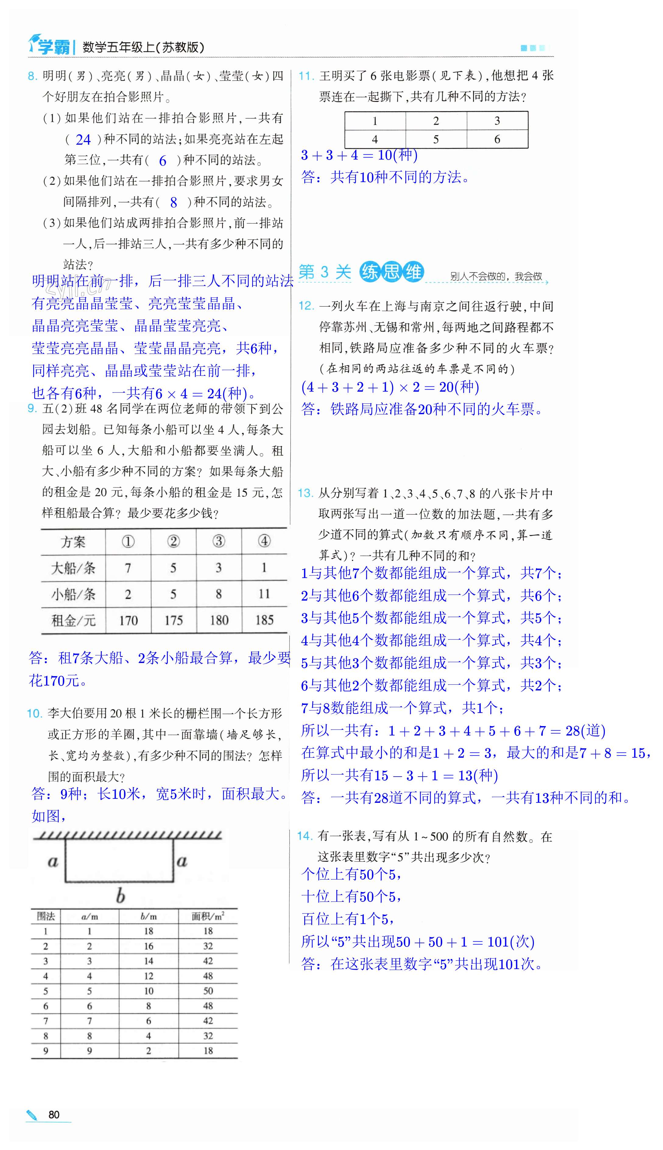 第80页