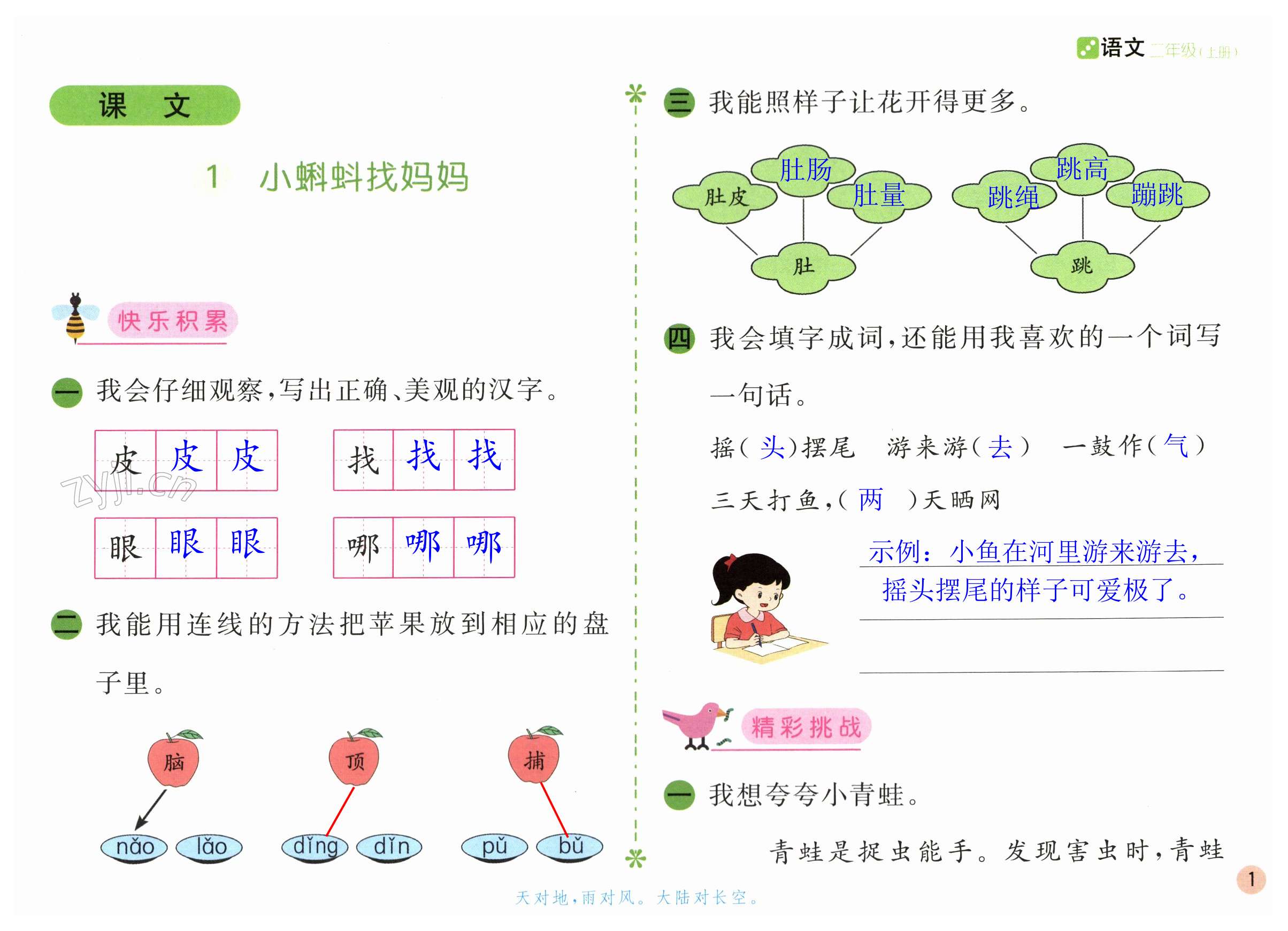 2023年課堂練習(xí)二年級語文上冊人教版彩色版 第1頁