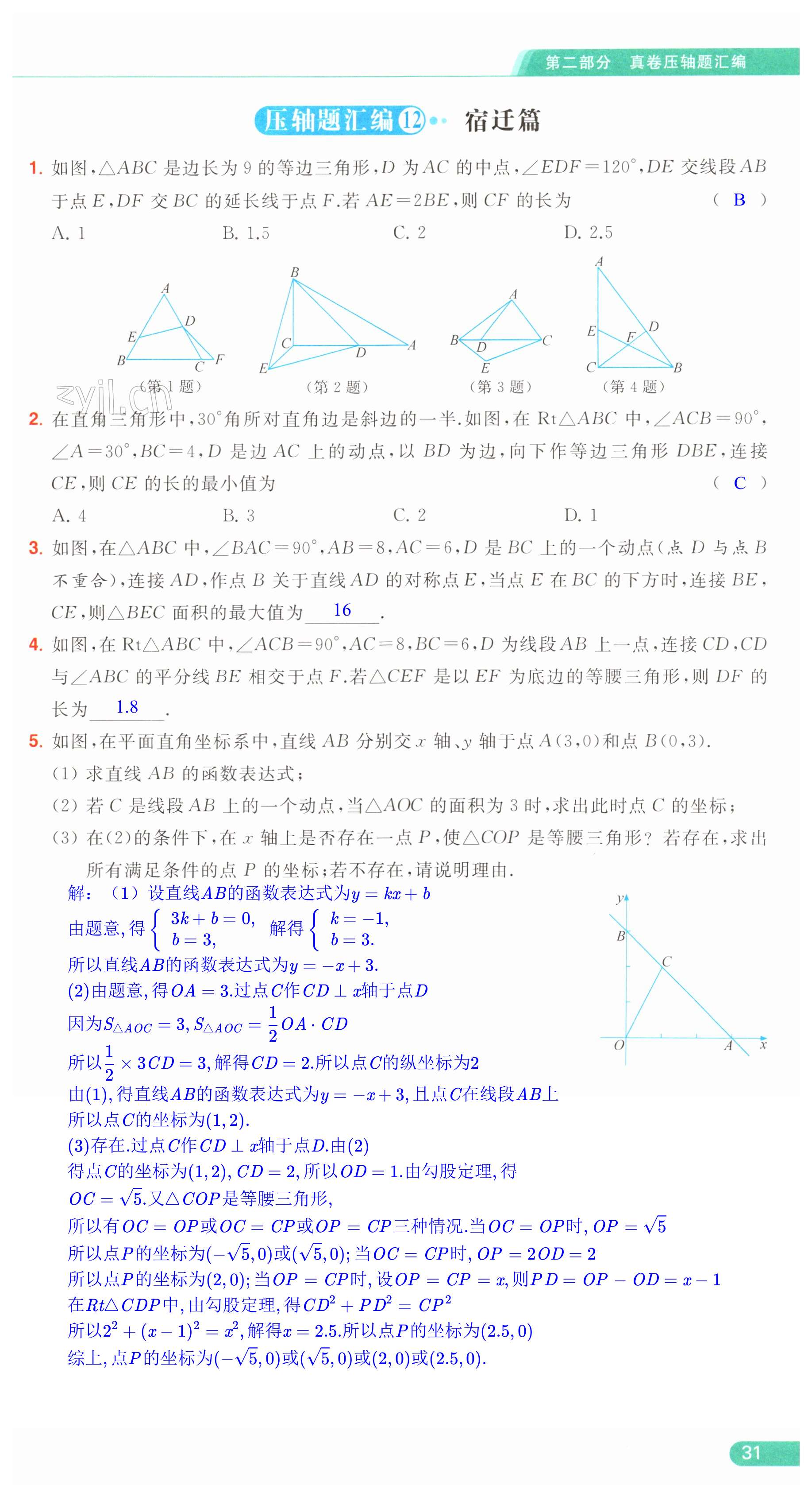 第31页