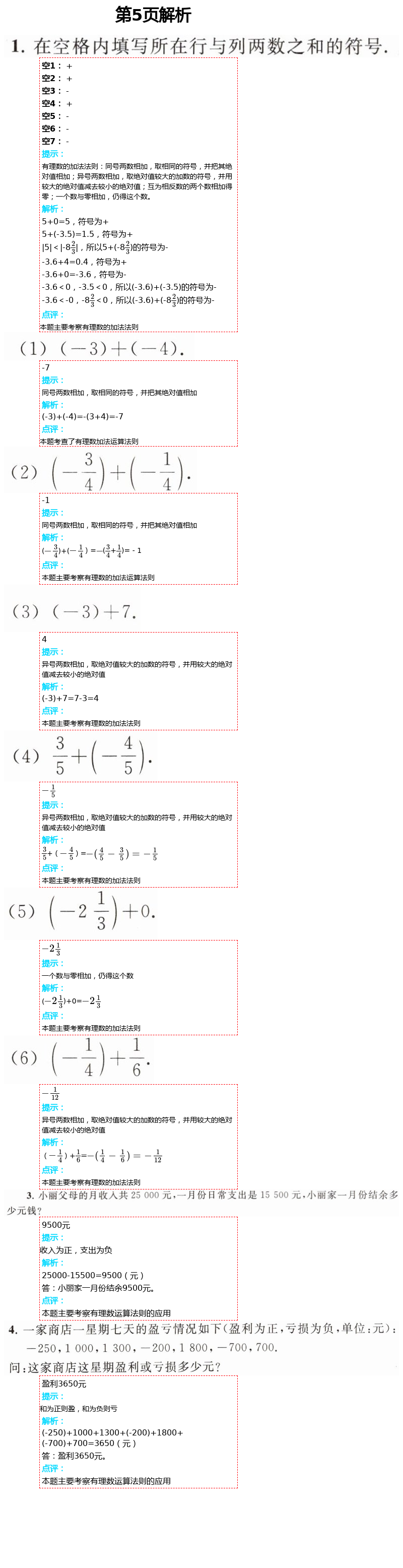 2021年数学练习部分六年级第二学期沪教版54制 第5页