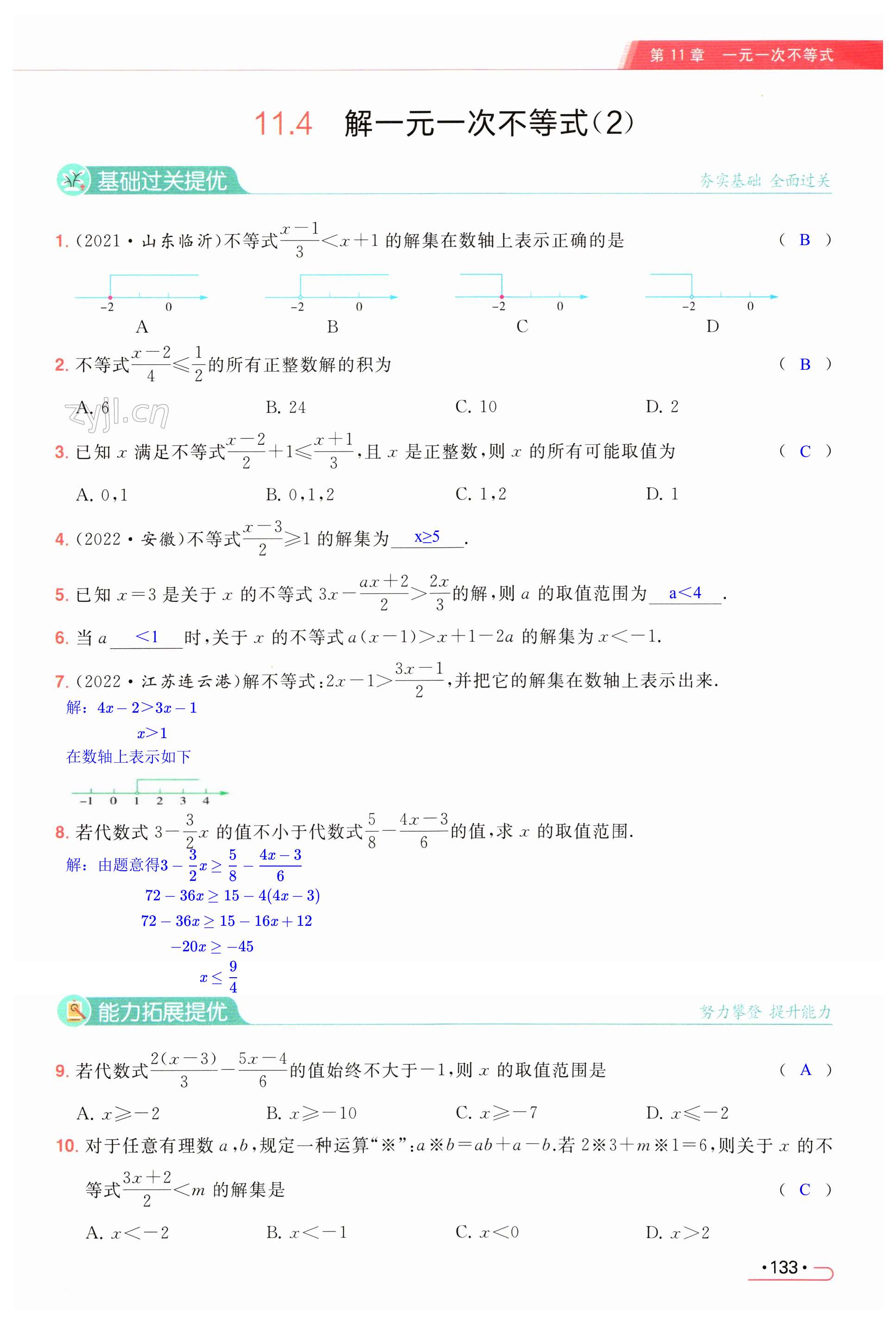 第133页